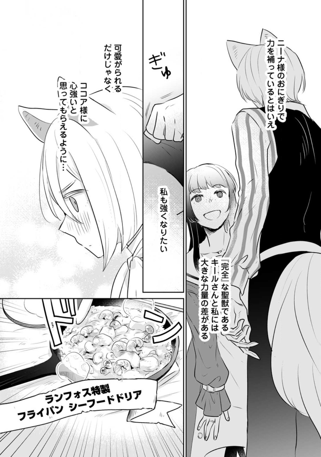 SEIJO JANAI TO TSUIHO SARETANODE, MO FU MO FU JUSHA (HIJIRI JU) TO ONIGIRI WO NIGIRU (MANGA) - raw - Chapter 22.2 - https://jpdd.ccdd.to/JPDD/seijojanaitotsuihosaretanodemofumofujushahijirijutoonigiriwonigirumanga/225470/jc1w14dgjru.jpg
