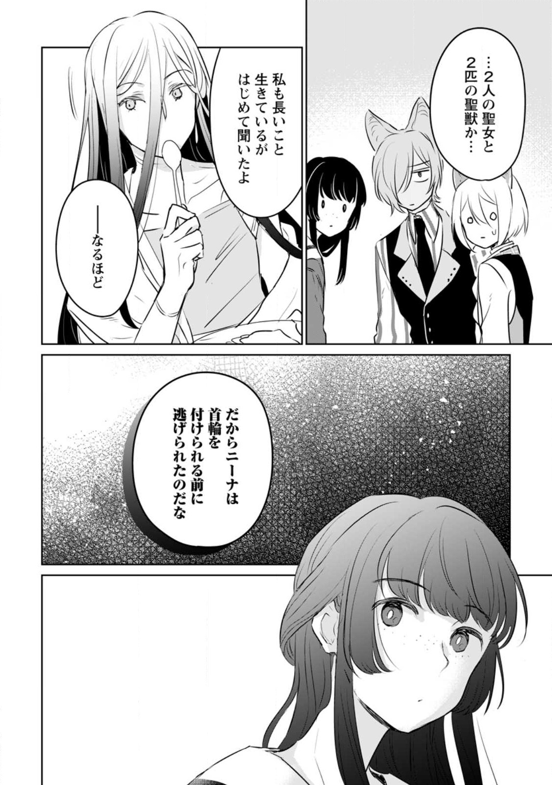 SEIJO JANAI TO TSUIHO SARETANODE, MO FU MO FU JUSHA (HIJIRI JU) TO ONIGIRI WO NIGIRU (MANGA) - raw - Chapter 22.2 - https://jpdd.ccdd.to/JPDD/seijojanaitotsuihosaretanodemofumofujushahijirijutoonigiriwonigirumanga/225470/n03p3ytyuro.jpg