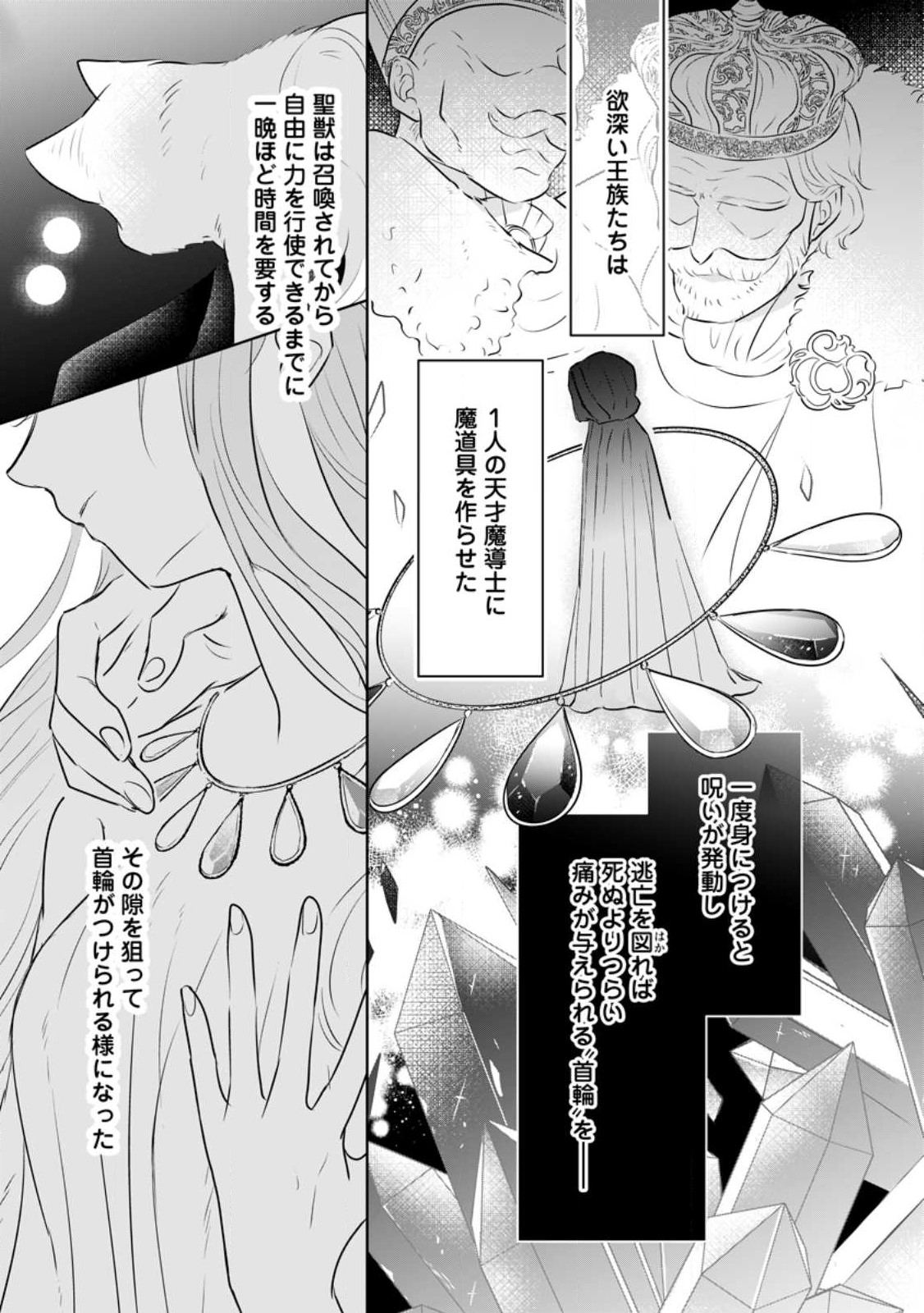 SEIJO JANAI TO TSUIHO SARETANODE, MO FU MO FU JUSHA (HIJIRI JU) TO ONIGIRI WO NIGIRU (MANGA) - raw - Chapter 22.2 - https://jpdd.ccdd.to/JPDD/seijojanaitotsuihosaretanodemofumofujushahijirijutoonigiriwonigirumanga/225470/nftkb4gyrxg.jpg
