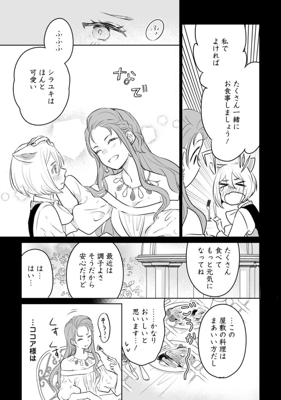 SEIJO JANAI TO TSUIHO SARETANODE, MO FU MO FU JUSHA (HIJIRI JU) TO ONIGIRI WO NIGIRU (MANGA) - raw - Chapter 22.2 - https://jpdd.ccdd.to/JPDD/seijojanaitotsuihosaretanodemofumofujushahijirijutoonigiriwonigirumanga/225470/oxhjbg0o2xy.jpg
