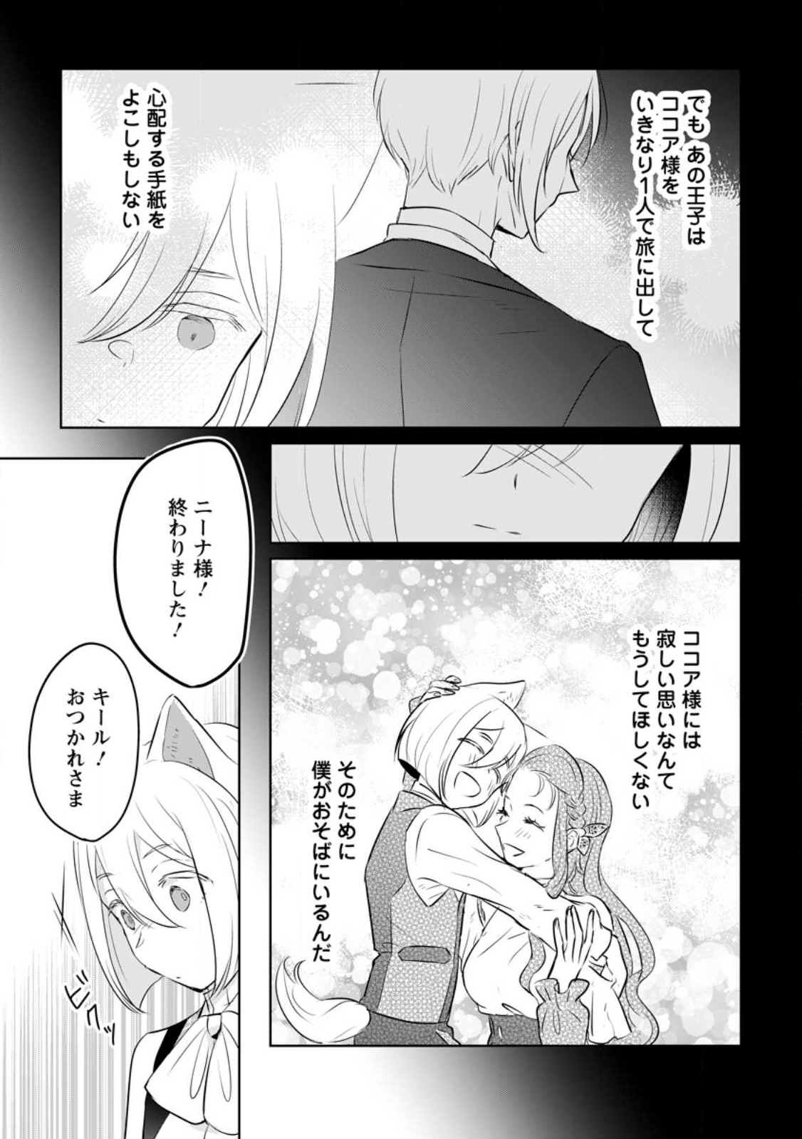 SEIJO JANAI TO TSUIHO SARETANODE, MO FU MO FU JUSHA (HIJIRI JU) TO ONIGIRI WO NIGIRU (MANGA) - raw - Chapter 22.2 - https://jpdd.ccdd.to/JPDD/seijojanaitotsuihosaretanodemofumofujushahijirijutoonigiriwonigirumanga/225470/repgyxzdz5b.jpg