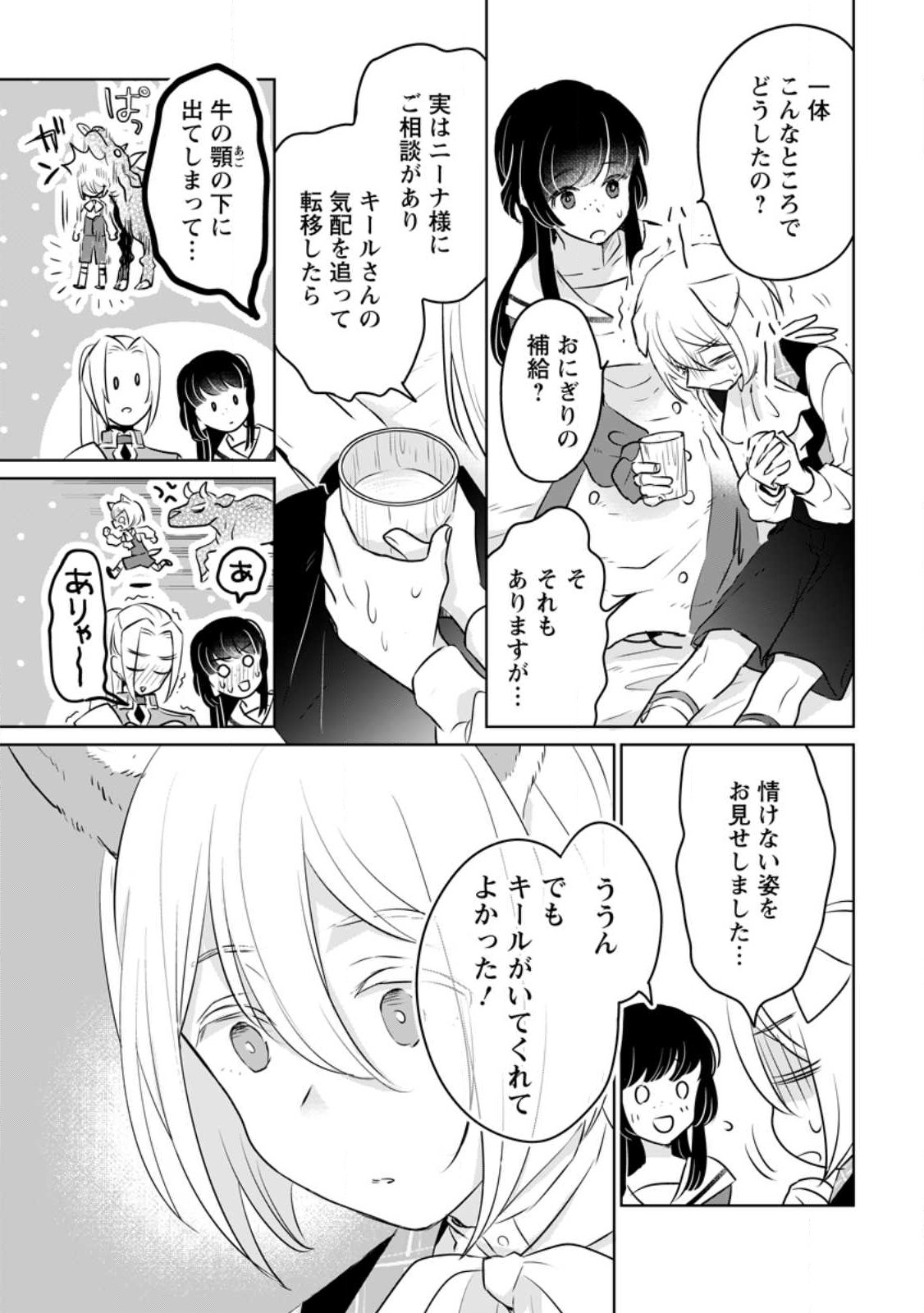 SEIJO JANAI TO TSUIHO SARETANODE, MO FU MO FU JUSHA (HIJIRI JU) TO ONIGIRI WO NIGIRU (MANGA) - raw - Chapter 22.1 - https://jpdd.ccdd.to/JPDD/seijojanaitotsuihosaretanodemofumofujushahijirijutoonigiriwonigirumanga/225471/2vqrbxvwta4.jpg