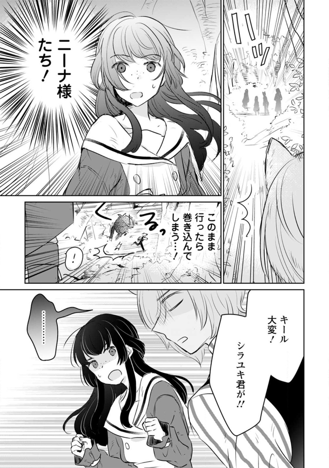 SEIJO JANAI TO TSUIHO SARETANODE, MO FU MO FU JUSHA (HIJIRI JU) TO ONIGIRI WO NIGIRU (MANGA) - raw - Chapter 22.1 - https://jpdd.ccdd.to/JPDD/seijojanaitotsuihosaretanodemofumofujushahijirijutoonigiriwonigirumanga/225471/3bjhlcbgbj0.jpg