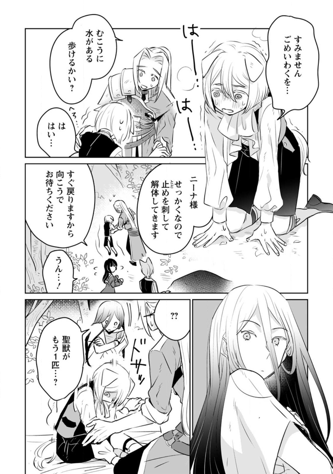 SEIJO JANAI TO TSUIHO SARETANODE, MO FU MO FU JUSHA (HIJIRI JU) TO ONIGIRI WO NIGIRU (MANGA) - raw - Chapter 22.1 - https://jpdd.ccdd.to/JPDD/seijojanaitotsuihosaretanodemofumofujushahijirijutoonigiriwonigirumanga/225471/3flzqsaqolv.jpg