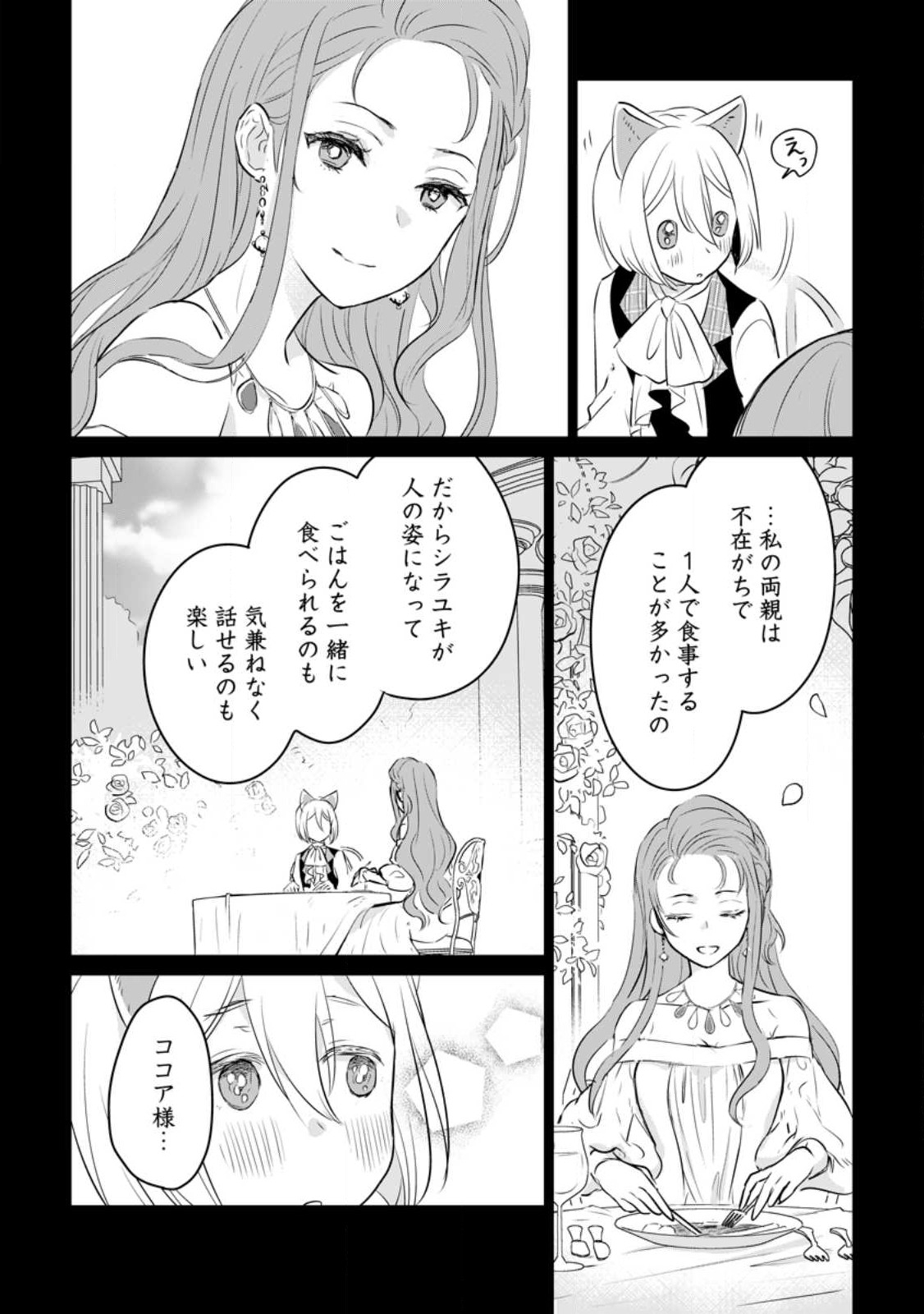 SEIJO JANAI TO TSUIHO SARETANODE, MO FU MO FU JUSHA (HIJIRI JU) TO ONIGIRI WO NIGIRU (MANGA) - raw - Chapter 22.1 - https://jpdd.ccdd.to/JPDD/seijojanaitotsuihosaretanodemofumofujushahijirijutoonigiriwonigirumanga/225471/cby12zyifny.jpg