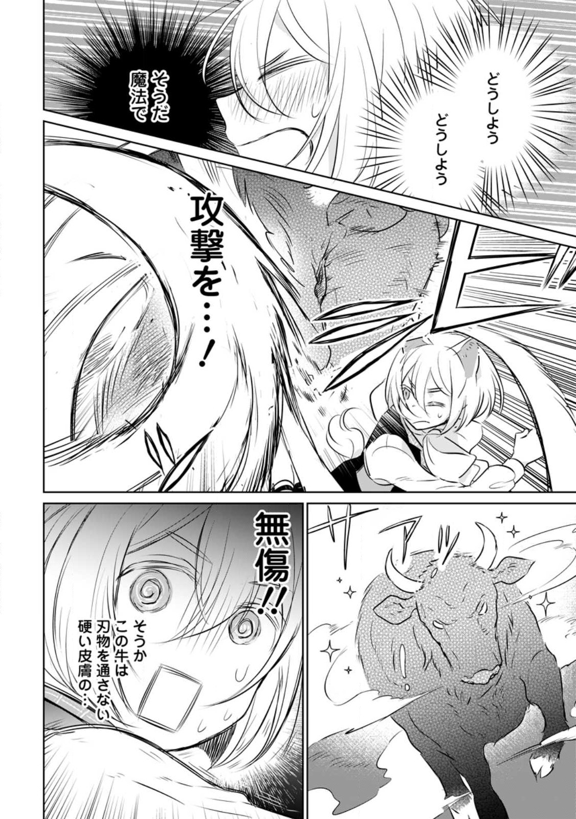 SEIJO JANAI TO TSUIHO SARETANODE, MO FU MO FU JUSHA (HIJIRI JU) TO ONIGIRI WO NIGIRU (MANGA) - raw - Chapter 22.1 - https://jpdd.ccdd.to/JPDD/seijojanaitotsuihosaretanodemofumofujushahijirijutoonigiriwonigirumanga/225471/e1ufua1vxhs.jpg