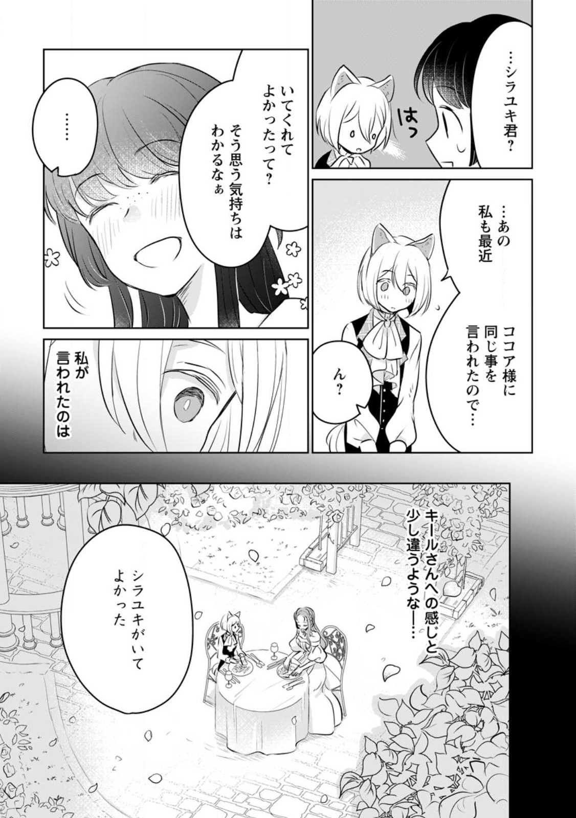SEIJO JANAI TO TSUIHO SARETANODE, MO FU MO FU JUSHA (HIJIRI JU) TO ONIGIRI WO NIGIRU (MANGA) - raw - Chapter 22.1 - https://jpdd.ccdd.to/JPDD/seijojanaitotsuihosaretanodemofumofujushahijirijutoonigiriwonigirumanga/225471/s0pctdih0os.jpg