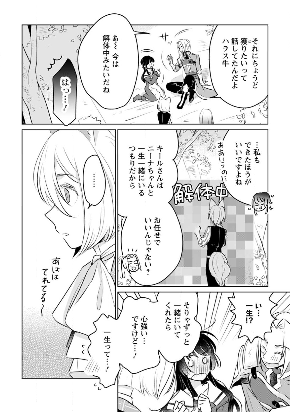 SEIJO JANAI TO TSUIHO SARETANODE, MO FU MO FU JUSHA (HIJIRI JU) TO ONIGIRI WO NIGIRU (MANGA) - raw - Chapter 22.1 - https://jpdd.ccdd.to/JPDD/seijojanaitotsuihosaretanodemofumofujushahijirijutoonigiriwonigirumanga/225471/wvcwsh3rjku.jpg