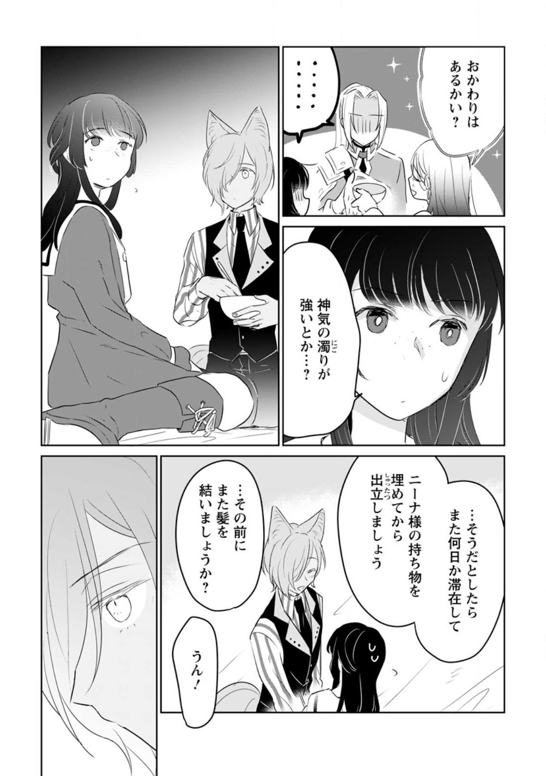 SEIJO JANAI TO TSUIHO SARETANODE, MO FU MO FU JUSHA (HIJIRI JU) TO ONIGIRI WO NIGIRU (MANGA) - raw - Chapter 23.3 - https://jpdd.ccdd.to/JPDD/seijojanaitotsuihosaretanodemofumofujushahijirijutoonigiriwonigirumanga/229768/50e4wnqton2.jpg