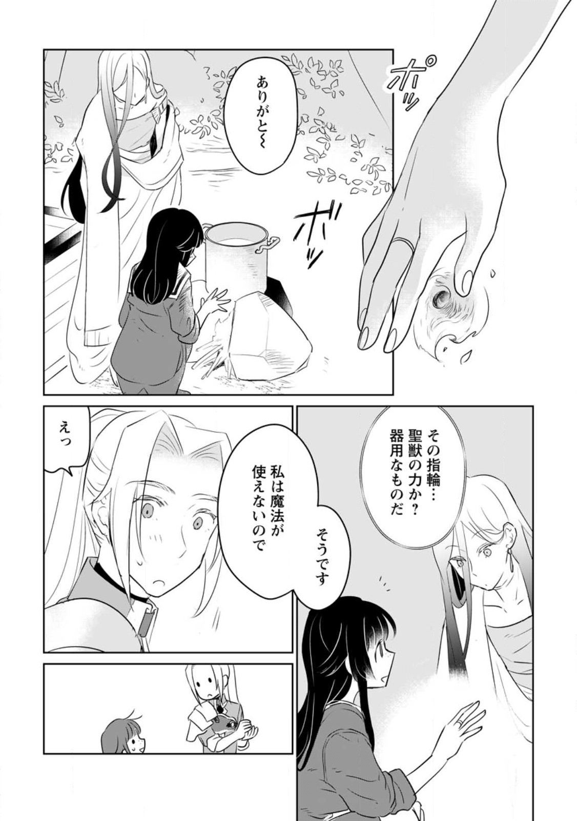 SEIJO JANAI TO TSUIHO SARETANODE, MO FU MO FU JUSHA (HIJIRI JU) TO ONIGIRI WO NIGIRU (MANGA) - raw - Chapter 23.3 - https://jpdd.ccdd.to/JPDD/seijojanaitotsuihosaretanodemofumofujushahijirijutoonigiriwonigirumanga/229768/b3pnkecqj1t.jpg