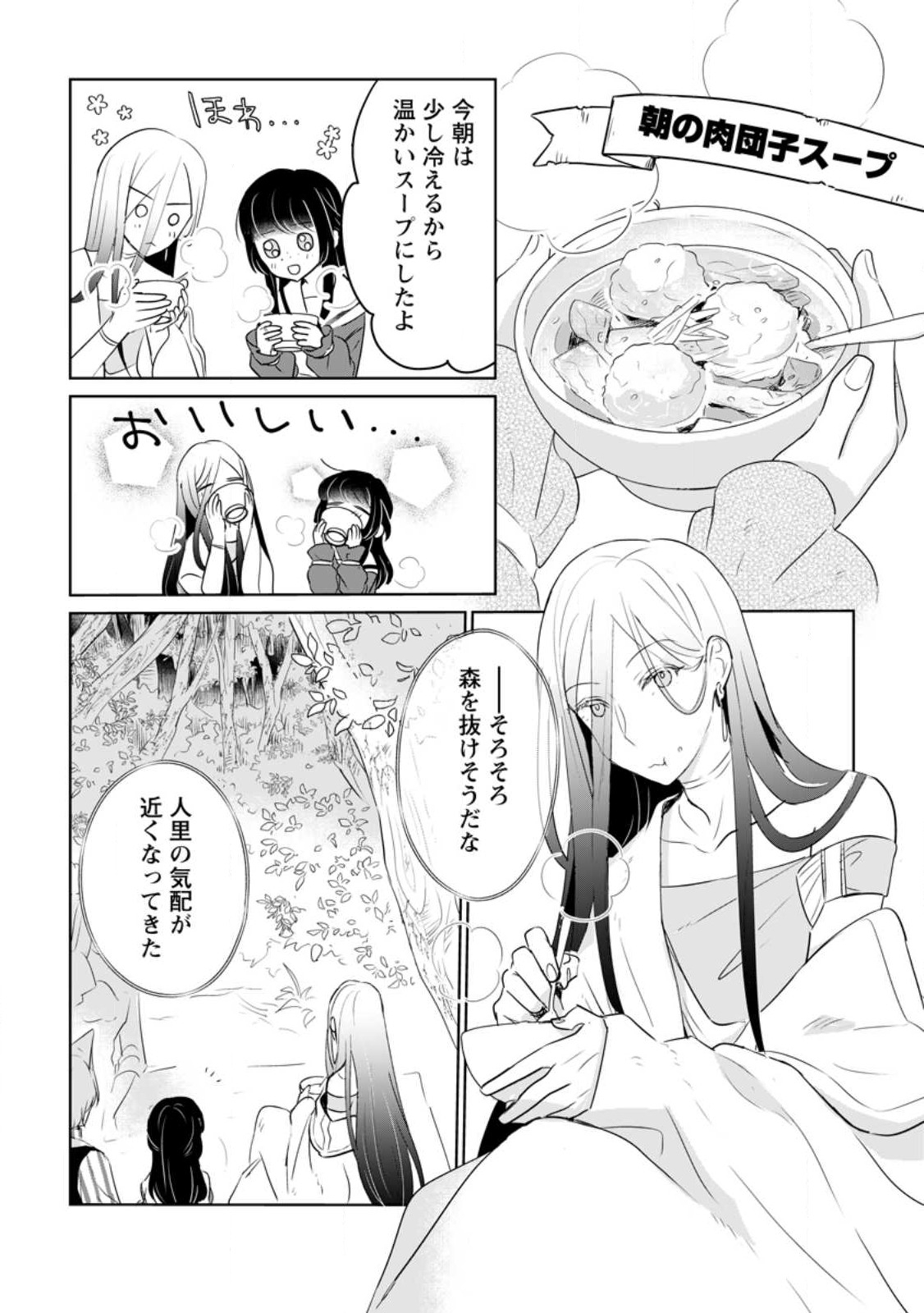 SEIJO JANAI TO TSUIHO SARETANODE, MO FU MO FU JUSHA (HIJIRI JU) TO ONIGIRI WO NIGIRU (MANGA) - raw - Chapter 23.3 - https://jpdd.ccdd.to/JPDD/seijojanaitotsuihosaretanodemofumofujushahijirijutoonigiriwonigirumanga/229768/bjxprdf5wwb.jpg