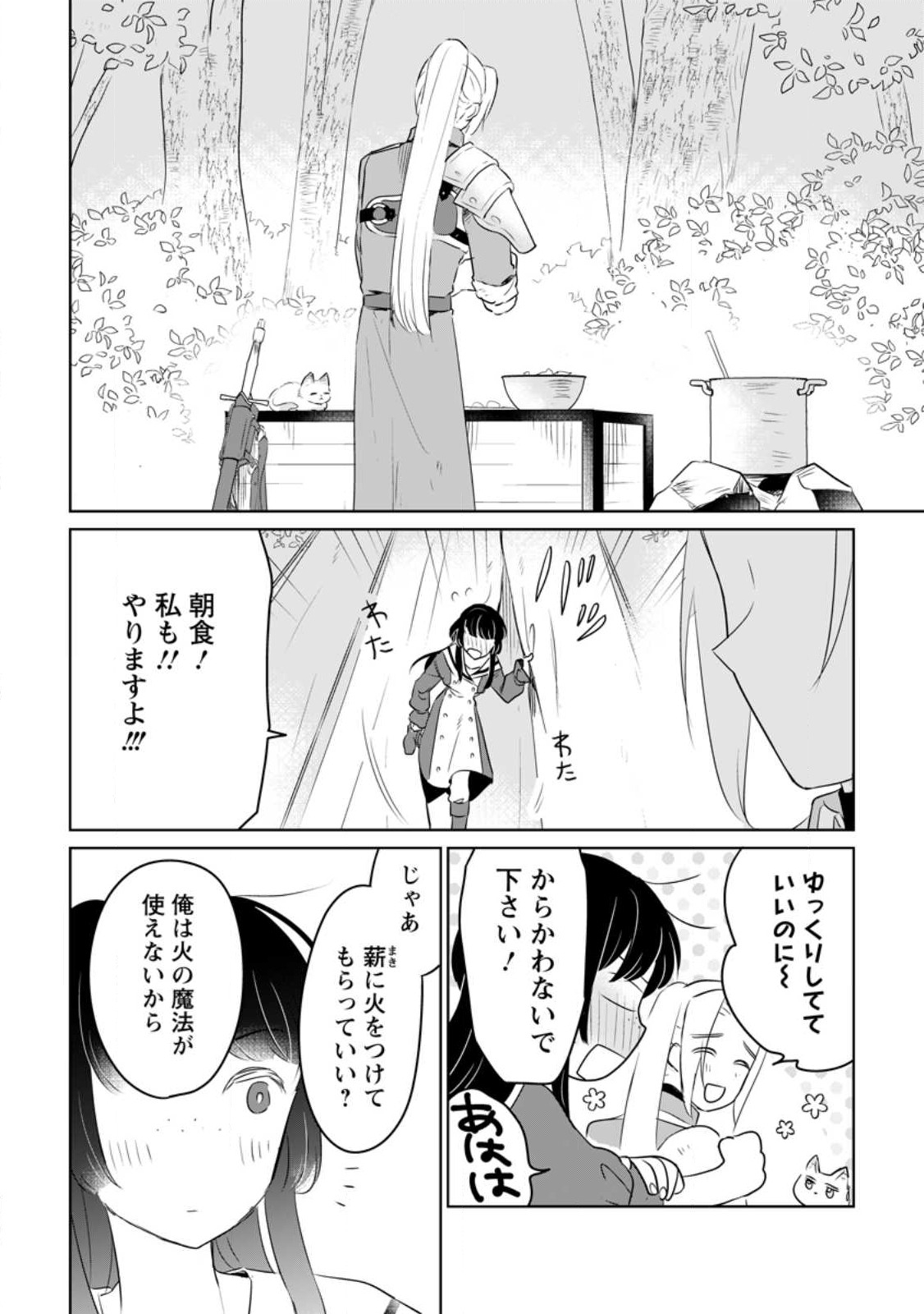 SEIJO JANAI TO TSUIHO SARETANODE, MO FU MO FU JUSHA (HIJIRI JU) TO ONIGIRI WO NIGIRU (MANGA) - raw - Chapter 23.3 - https://jpdd.ccdd.to/JPDD/seijojanaitotsuihosaretanodemofumofujushahijirijutoonigiriwonigirumanga/229768/hrmyj5x4xvc.jpg