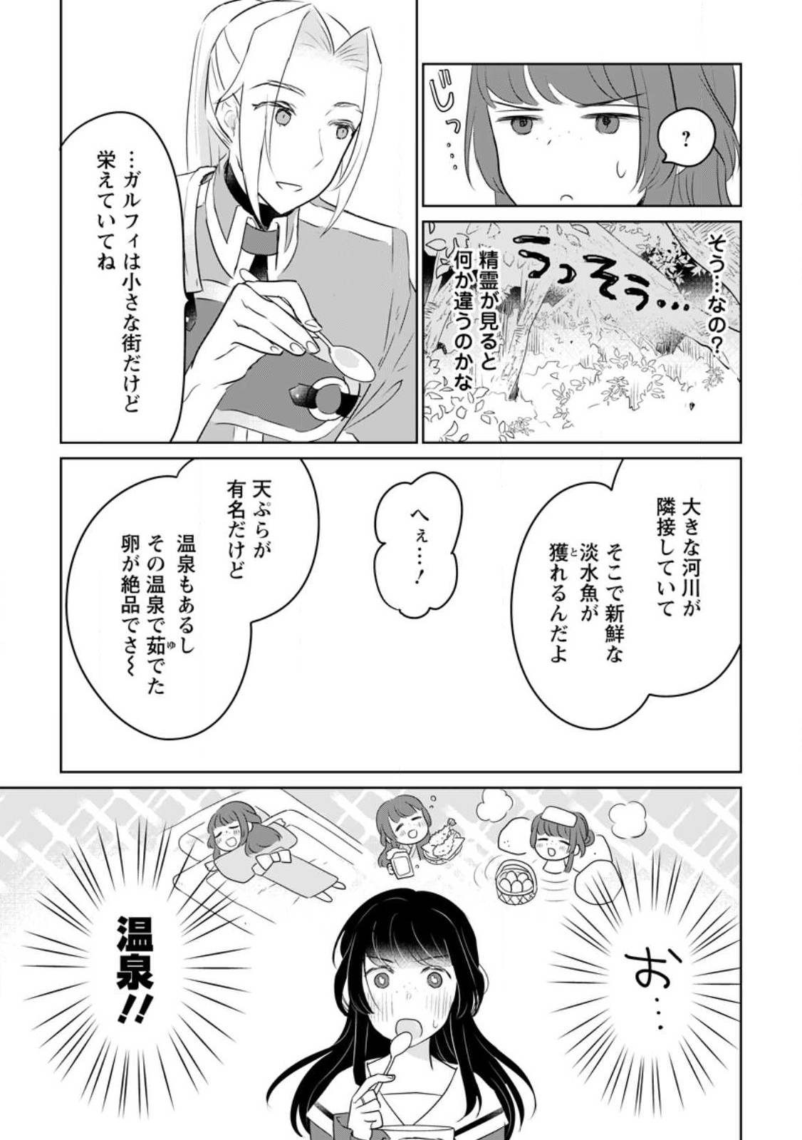 SEIJO JANAI TO TSUIHO SARETANODE, MO FU MO FU JUSHA (HIJIRI JU) TO ONIGIRI WO NIGIRU (MANGA) - raw - Chapter 23.3 - https://jpdd.ccdd.to/JPDD/seijojanaitotsuihosaretanodemofumofujushahijirijutoonigiriwonigirumanga/229768/htloor3e4ar.jpg