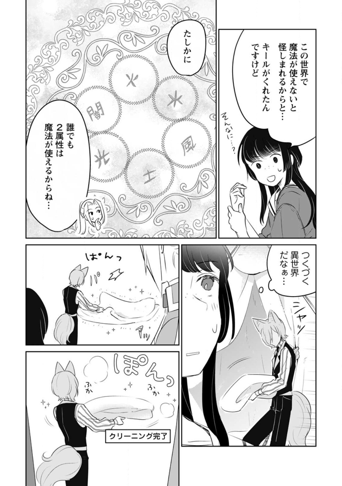SEIJO JANAI TO TSUIHO SARETANODE, MO FU MO FU JUSHA (HIJIRI JU) TO ONIGIRI WO NIGIRU (MANGA) - raw - Chapter 23.3 - https://jpdd.ccdd.to/JPDD/seijojanaitotsuihosaretanodemofumofujushahijirijutoonigiriwonigirumanga/229768/k4zv3dkaq3a.jpg