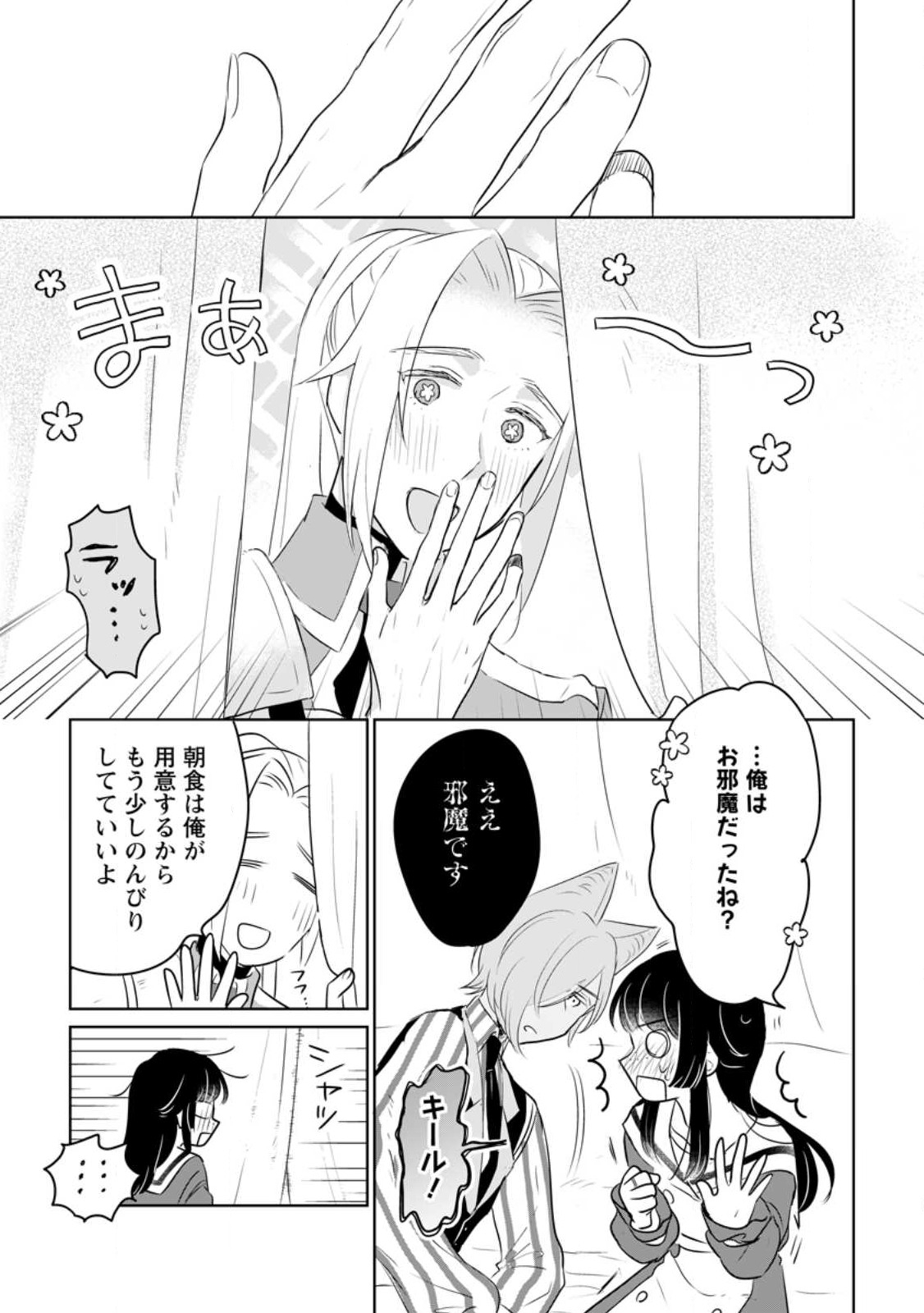 SEIJO JANAI TO TSUIHO SARETANODE, MO FU MO FU JUSHA (HIJIRI JU) TO ONIGIRI WO NIGIRU (MANGA) - raw - Chapter 23.3 - https://jpdd.ccdd.to/JPDD/seijojanaitotsuihosaretanodemofumofujushahijirijutoonigiriwonigirumanga/229768/lmrvq4p5qnl.jpg