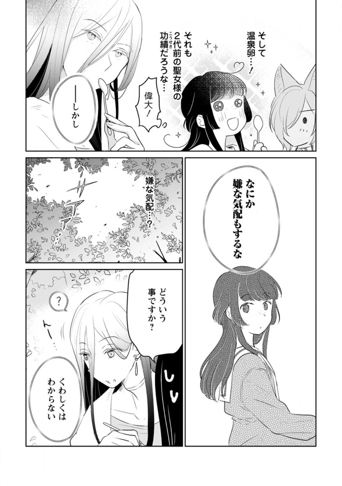 SEIJO JANAI TO TSUIHO SARETANODE, MO FU MO FU JUSHA (HIJIRI JU) TO ONIGIRI WO NIGIRU (MANGA) - raw - Chapter 23.3 - https://jpdd.ccdd.to/JPDD/seijojanaitotsuihosaretanodemofumofujushahijirijutoonigiriwonigirumanga/229768/nzonsqxjvvb.jpg