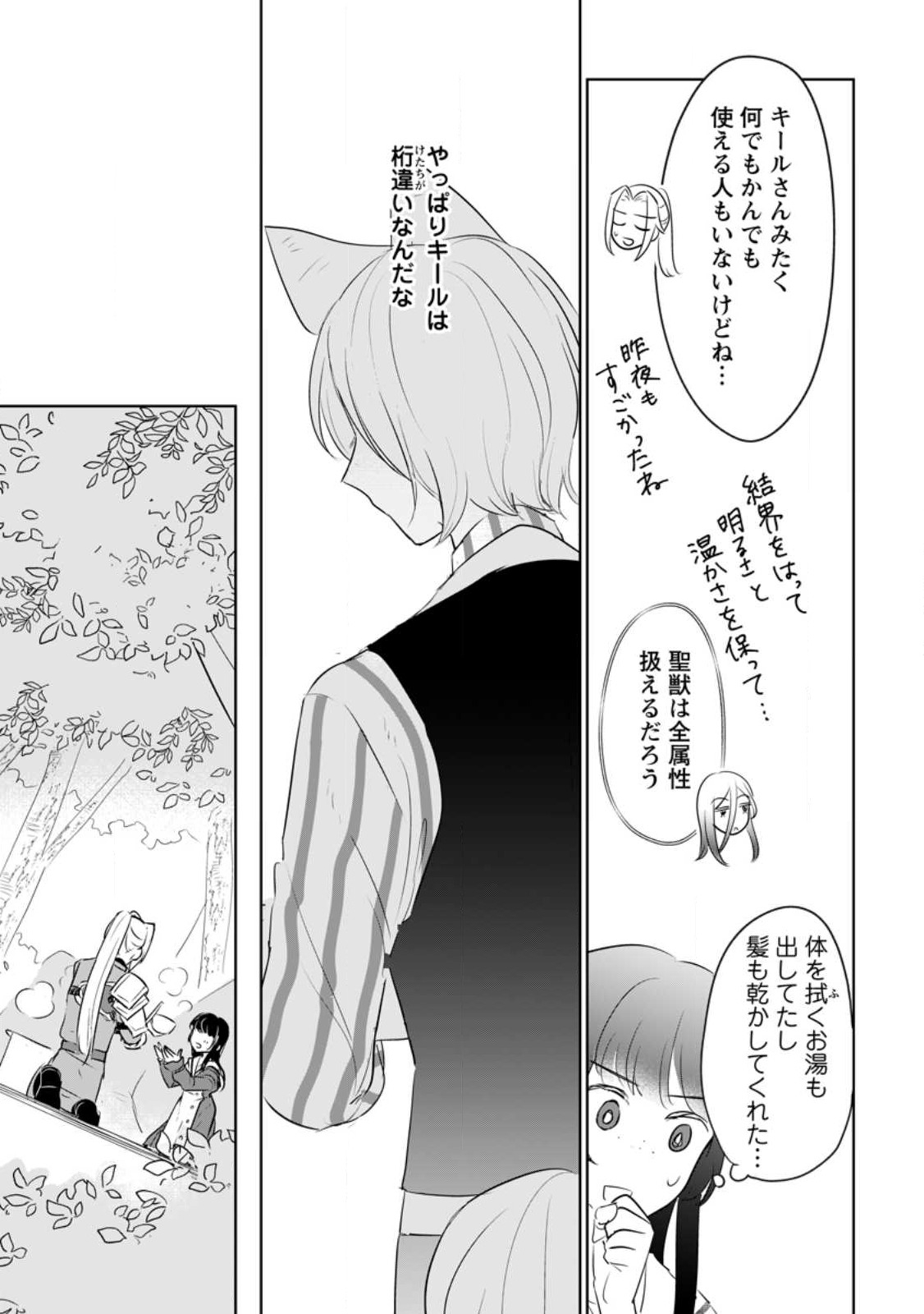 SEIJO JANAI TO TSUIHO SARETANODE, MO FU MO FU JUSHA (HIJIRI JU) TO ONIGIRI WO NIGIRU (MANGA) - raw - Chapter 23.3 - https://jpdd.ccdd.to/JPDD/seijojanaitotsuihosaretanodemofumofujushahijirijutoonigiriwonigirumanga/229768/y1moemnhyjm.jpg