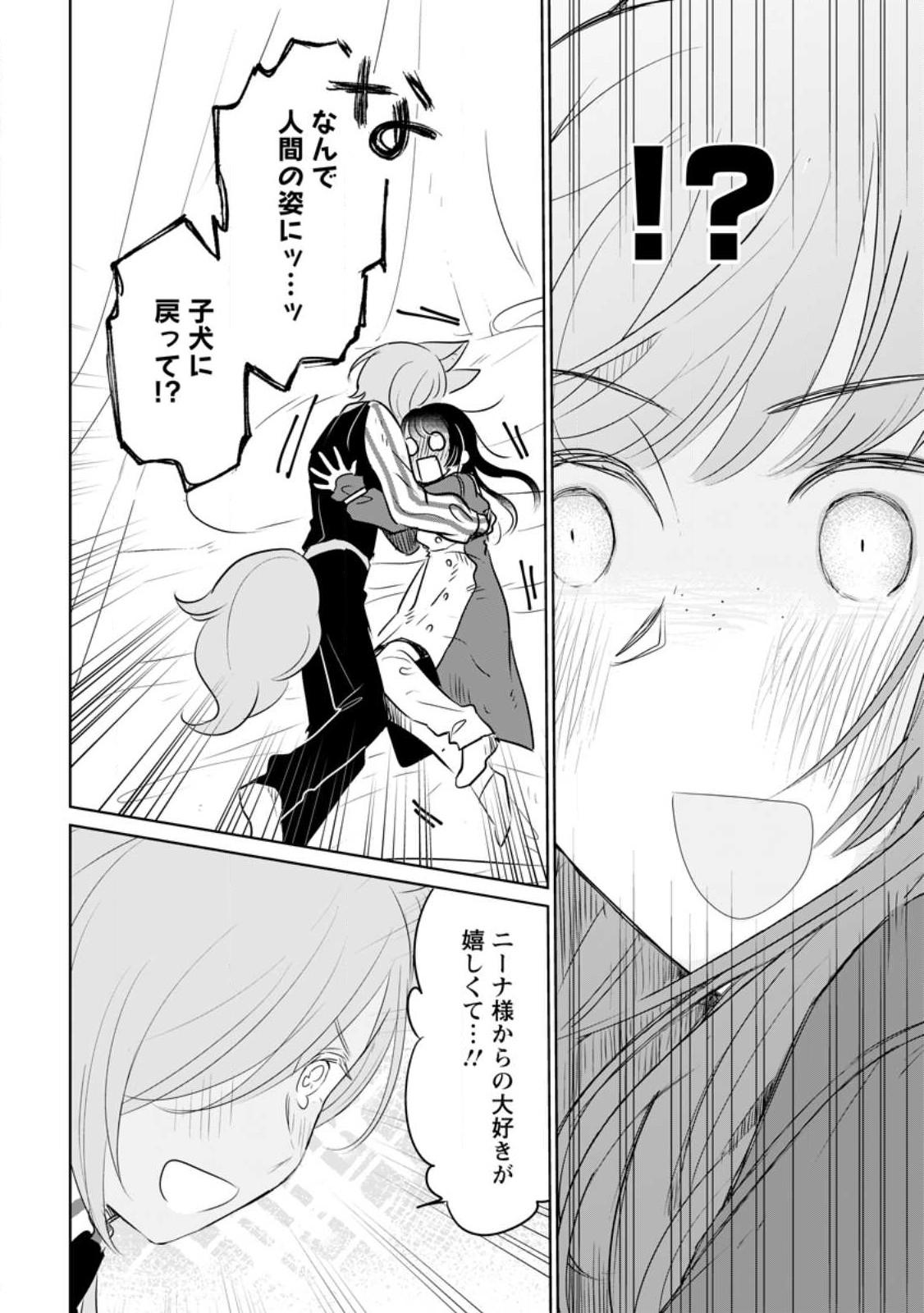 SEIJO JANAI TO TSUIHO SARETANODE, MO FU MO FU JUSHA (HIJIRI JU) TO ONIGIRI WO NIGIRU (MANGA) - raw - Chapter 23.2 - https://jpdd.ccdd.to/JPDD/seijojanaitotsuihosaretanodemofumofujushahijirijutoonigiriwonigirumanga/229769/0od5onipujv.jpg