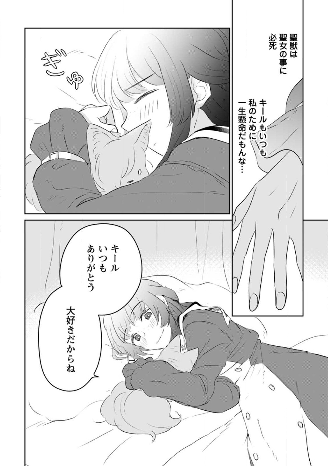 SEIJO JANAI TO TSUIHO SARETANODE, MO FU MO FU JUSHA (HIJIRI JU) TO ONIGIRI WO NIGIRU (MANGA) - raw - Chapter 23.2 - https://jpdd.ccdd.to/JPDD/seijojanaitotsuihosaretanodemofumofujushahijirijutoonigiriwonigirumanga/229769/43e3qg0jdh1.jpg