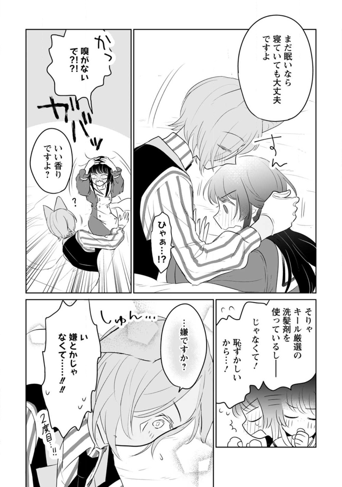 SEIJO JANAI TO TSUIHO SARETANODE, MO FU MO FU JUSHA (HIJIRI JU) TO ONIGIRI WO NIGIRU (MANGA) - raw - Chapter 23.2 - https://jpdd.ccdd.to/JPDD/seijojanaitotsuihosaretanodemofumofujushahijirijutoonigiriwonigirumanga/229769/cdfidunxawj.jpg