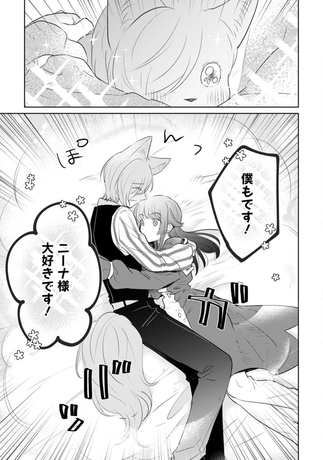SEIJO JANAI TO TSUIHO SARETANODE, MO FU MO FU JUSHA (HIJIRI JU) TO ONIGIRI WO NIGIRU (MANGA) - raw - Chapter 23.2 - https://jpdd.ccdd.to/JPDD/seijojanaitotsuihosaretanodemofumofujushahijirijutoonigiriwonigirumanga/229769/csgwptmi1gr.jpg