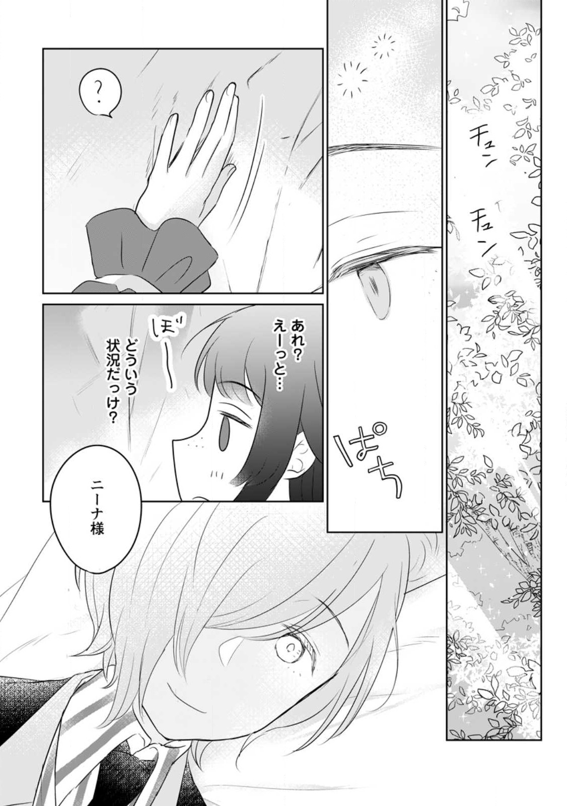 SEIJO JANAI TO TSUIHO SARETANODE, MO FU MO FU JUSHA (HIJIRI JU) TO ONIGIRI WO NIGIRU (MANGA) - raw - Chapter 23.2 - https://jpdd.ccdd.to/JPDD/seijojanaitotsuihosaretanodemofumofujushahijirijutoonigiriwonigirumanga/229769/dcmnjjjwkkn.jpg