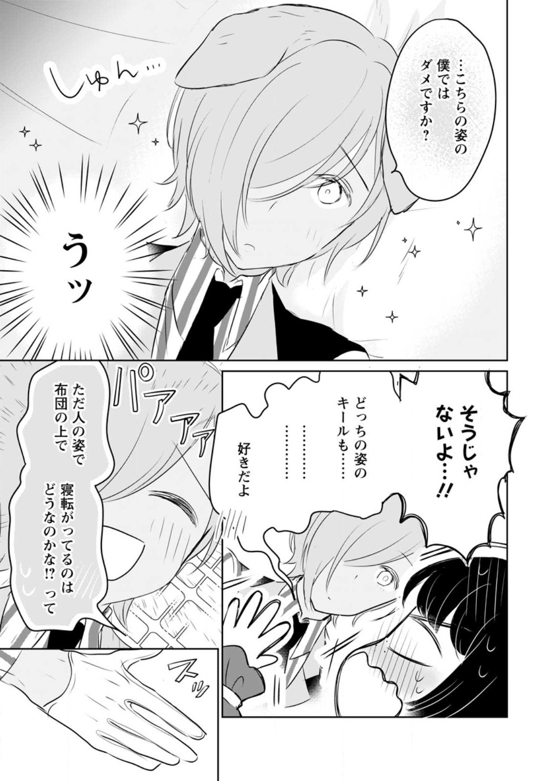 SEIJO JANAI TO TSUIHO SARETANODE, MO FU MO FU JUSHA (HIJIRI JU) TO ONIGIRI WO NIGIRU (MANGA) - raw - Chapter 23.2 - https://jpdd.ccdd.to/JPDD/seijojanaitotsuihosaretanodemofumofujushahijirijutoonigiriwonigirumanga/229769/f3d02zgibi3.jpg