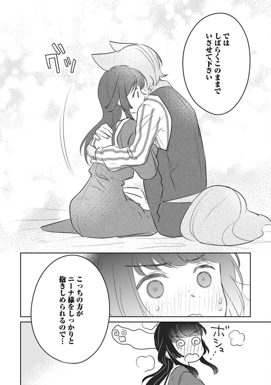 SEIJO JANAI TO TSUIHO SARETANODE, MO FU MO FU JUSHA (HIJIRI JU) TO ONIGIRI WO NIGIRU (MANGA) - raw - Chapter 23.2 - https://jpdd.ccdd.to/JPDD/seijojanaitotsuihosaretanodemofumofujushahijirijutoonigiriwonigirumanga/229769/krkx0f3evkw.jpg