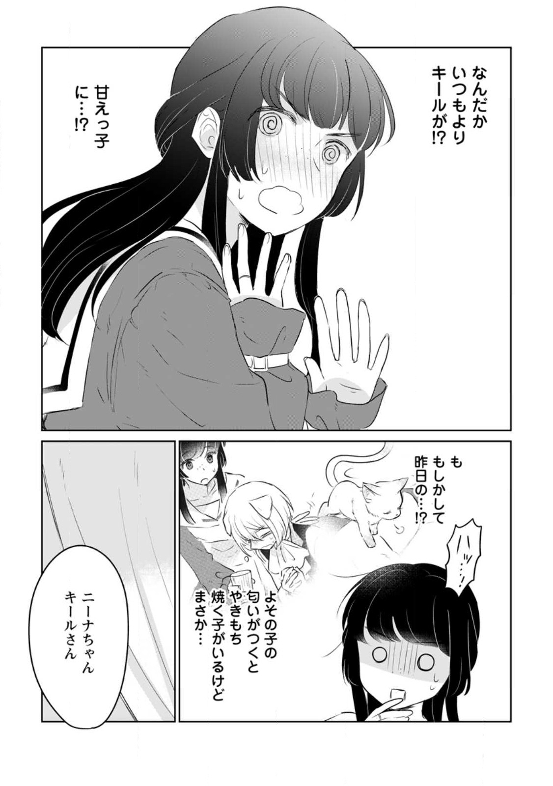 SEIJO JANAI TO TSUIHO SARETANODE, MO FU MO FU JUSHA (HIJIRI JU) TO ONIGIRI WO NIGIRU (MANGA) - raw - Chapter 23.2 - https://jpdd.ccdd.to/JPDD/seijojanaitotsuihosaretanodemofumofujushahijirijutoonigiriwonigirumanga/229769/vee5i1ujdqe.jpg