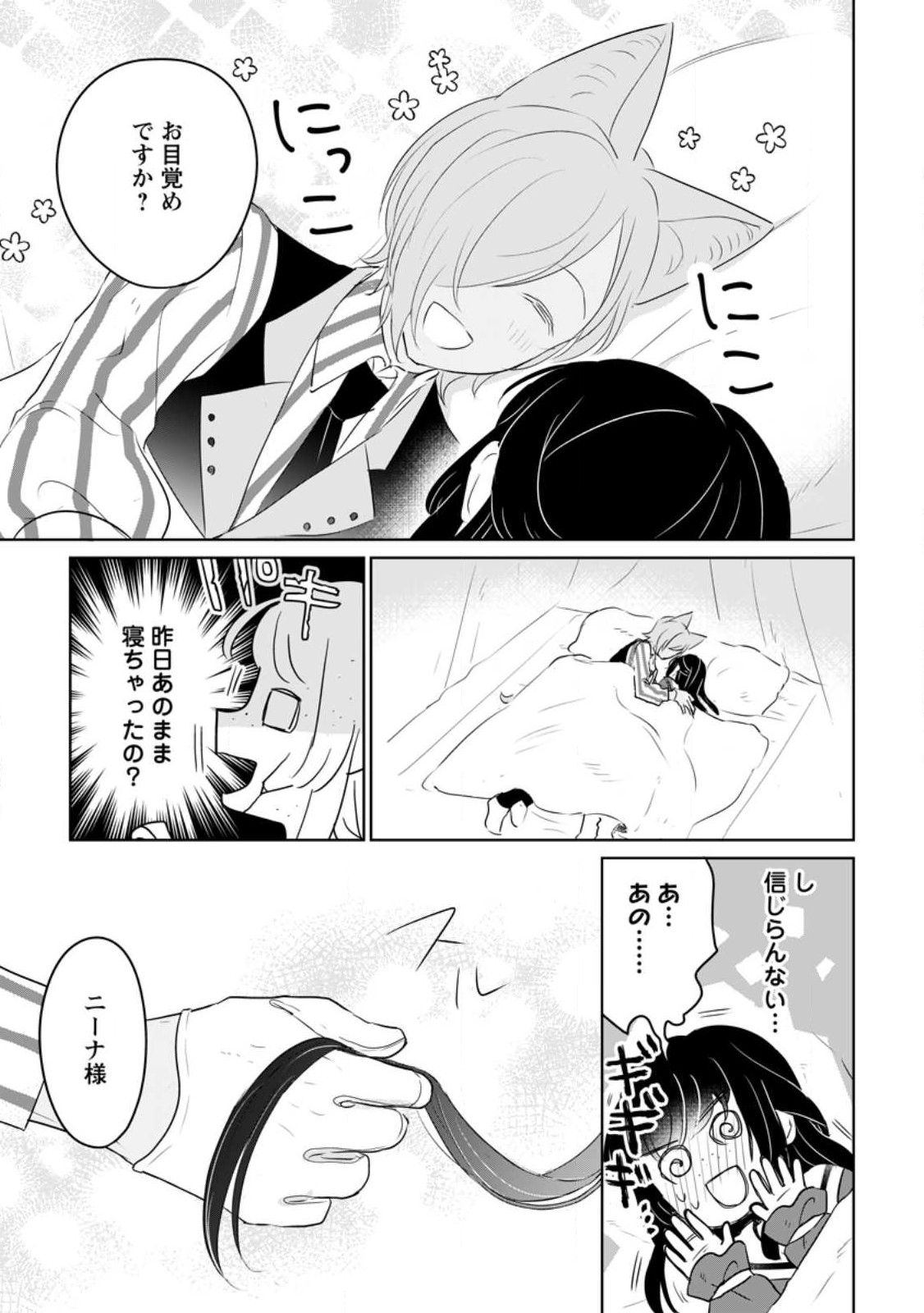 SEIJO JANAI TO TSUIHO SARETANODE, MO FU MO FU JUSHA (HIJIRI JU) TO ONIGIRI WO NIGIRU (MANGA) - raw - Chapter 23.2 - https://jpdd.ccdd.to/JPDD/seijojanaitotsuihosaretanodemofumofujushahijirijutoonigiriwonigirumanga/229769/zyan3w0iy30.jpg