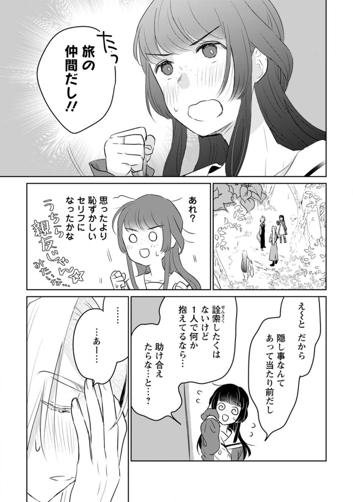 SEIJO JANAI TO TSUIHO SARETANODE, MO FU MO FU JUSHA (HIJIRI JU) TO ONIGIRI WO NIGIRU (MANGA) - raw - Chapter 23.1 - https://jpdd.ccdd.to/JPDD/seijojanaitotsuihosaretanodemofumofujushahijirijutoonigiriwonigirumanga/229770/2jys0zfqyxd.jpg