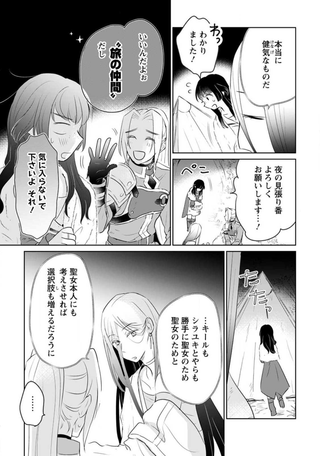 SEIJO JANAI TO TSUIHO SARETANODE, MO FU MO FU JUSHA (HIJIRI JU) TO ONIGIRI WO NIGIRU (MANGA) - raw - Chapter 23.1 - https://jpdd.ccdd.to/JPDD/seijojanaitotsuihosaretanodemofumofujushahijirijutoonigiriwonigirumanga/229770/bjzx23btntz.jpg