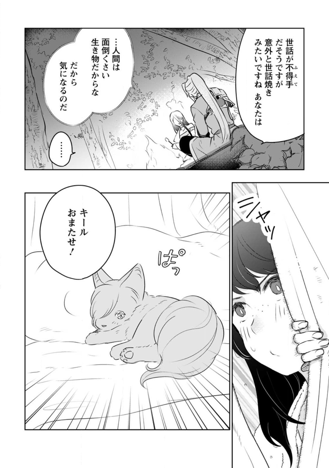 SEIJO JANAI TO TSUIHO SARETANODE, MO FU MO FU JUSHA (HIJIRI JU) TO ONIGIRI WO NIGIRU (MANGA) - raw - Chapter 23.1 - https://jpdd.ccdd.to/JPDD/seijojanaitotsuihosaretanodemofumofujushahijirijutoonigiriwonigirumanga/229770/cozsshlfzop.jpg