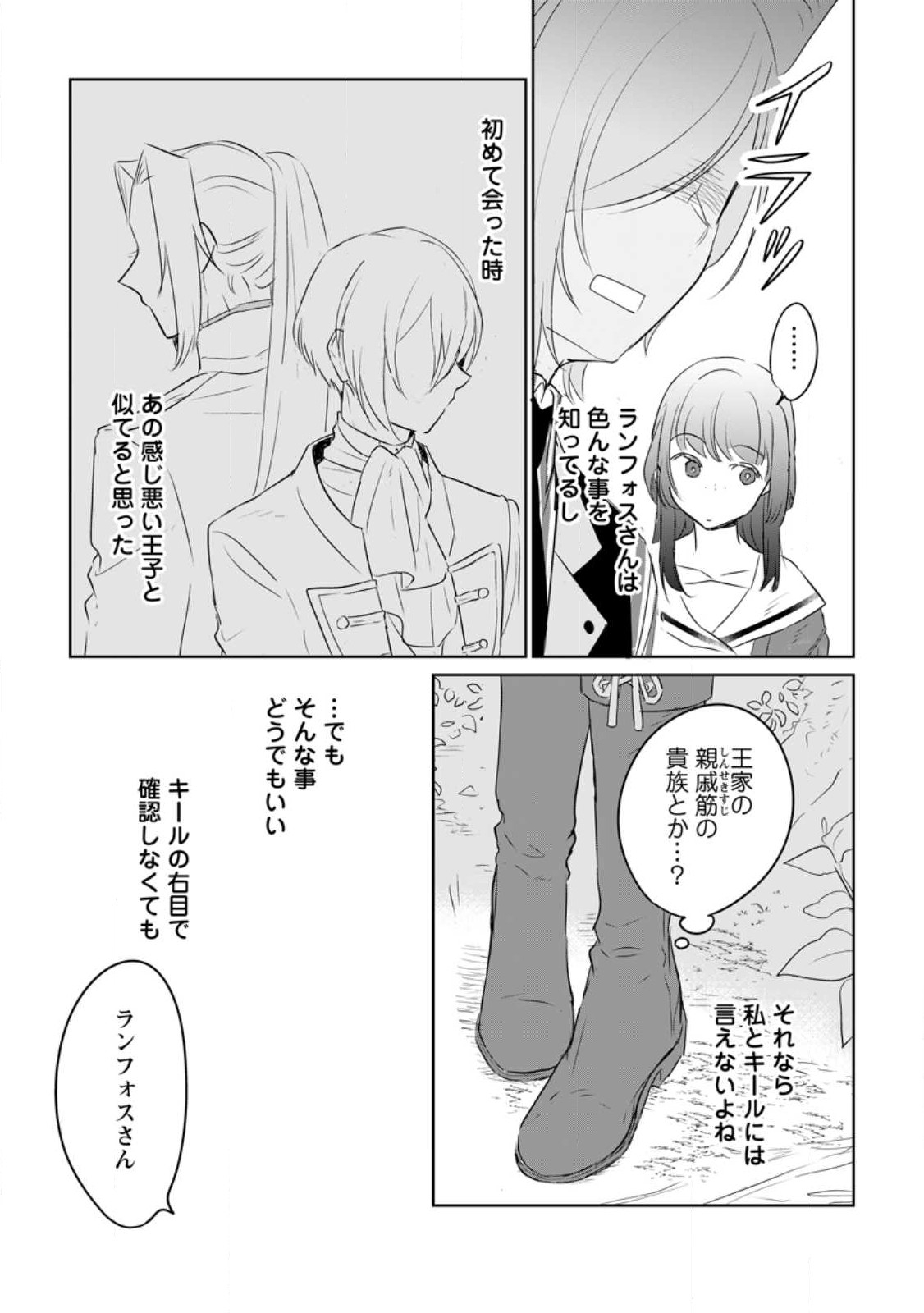 SEIJO JANAI TO TSUIHO SARETANODE, MO FU MO FU JUSHA (HIJIRI JU) TO ONIGIRI WO NIGIRU (MANGA) - raw - Chapter 23.1 - https://jpdd.ccdd.to/JPDD/seijojanaitotsuihosaretanodemofumofujushahijirijutoonigiriwonigirumanga/229770/i1cjedu4sly.jpg