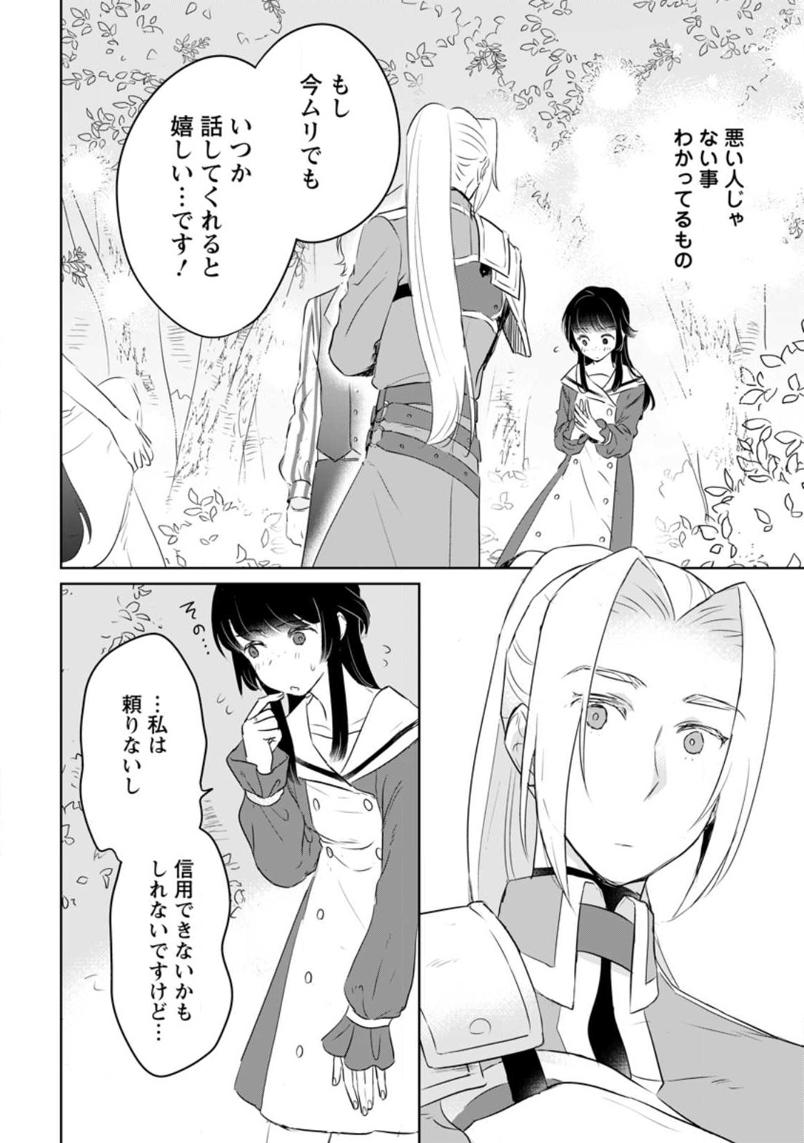 SEIJO JANAI TO TSUIHO SARETANODE, MO FU MO FU JUSHA (HIJIRI JU) TO ONIGIRI WO NIGIRU (MANGA) - raw - Chapter 23.1 - https://jpdd.ccdd.to/JPDD/seijojanaitotsuihosaretanodemofumofujushahijirijutoonigiriwonigirumanga/229770/k52hnut3wmb.jpg