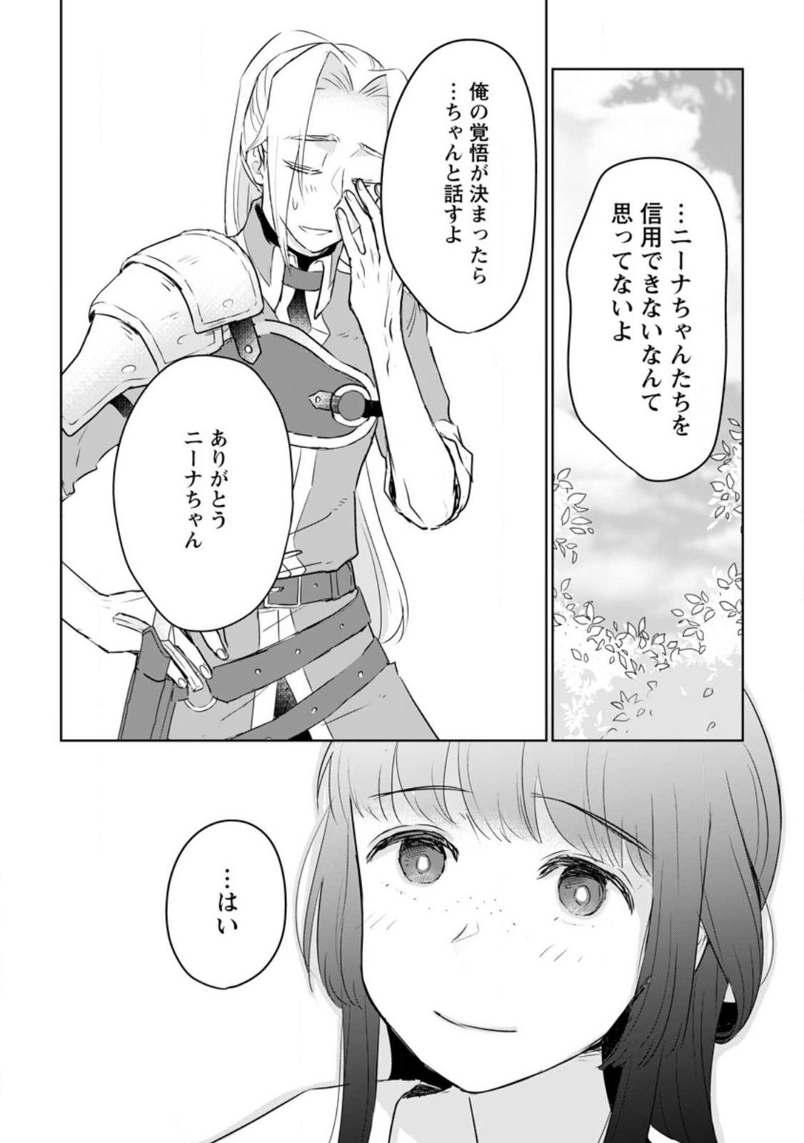 SEIJO JANAI TO TSUIHO SARETANODE, MO FU MO FU JUSHA (HIJIRI JU) TO ONIGIRI WO NIGIRU (MANGA) - raw - Chapter 23.1 - https://jpdd.ccdd.to/JPDD/seijojanaitotsuihosaretanodemofumofujushahijirijutoonigiriwonigirumanga/229770/ubvrbe3ktpb.jpg