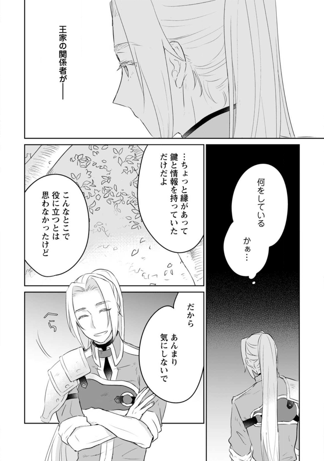 SEIJO JANAI TO TSUIHO SARETANODE, MO FU MO FU JUSHA (HIJIRI JU) TO ONIGIRI WO NIGIRU (MANGA) - raw - Chapter 23.1 - https://jpdd.ccdd.to/JPDD/seijojanaitotsuihosaretanodemofumofujushahijirijutoonigiriwonigirumanga/229770/uqow3uvcrim.jpg