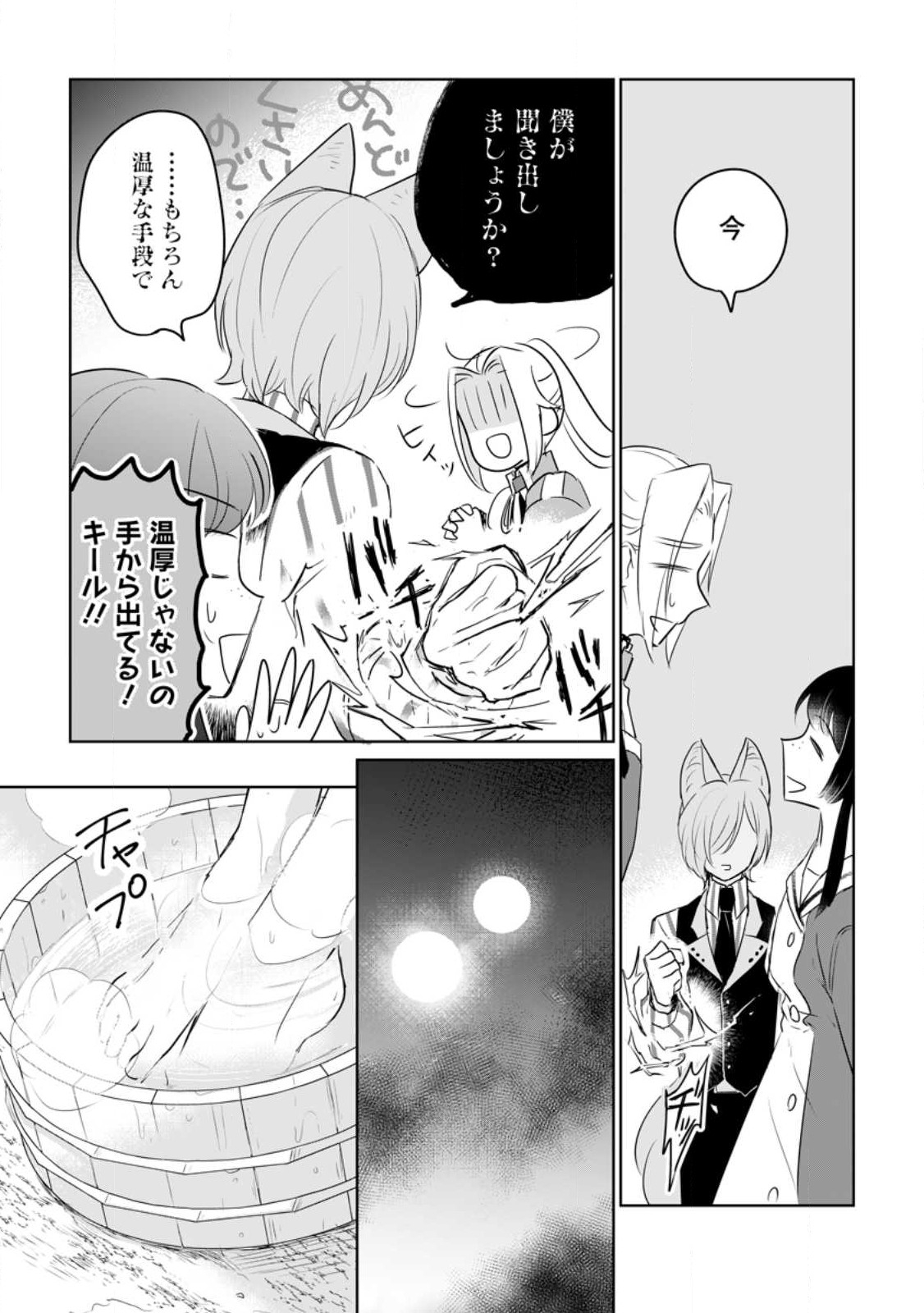 SEIJO JANAI TO TSUIHO SARETANODE, MO FU MO FU JUSHA (HIJIRI JU) TO ONIGIRI WO NIGIRU (MANGA) - raw - Chapter 23.1 - https://jpdd.ccdd.to/JPDD/seijojanaitotsuihosaretanodemofumofujushahijirijutoonigiriwonigirumanga/229770/vz4isvm5u40.jpg