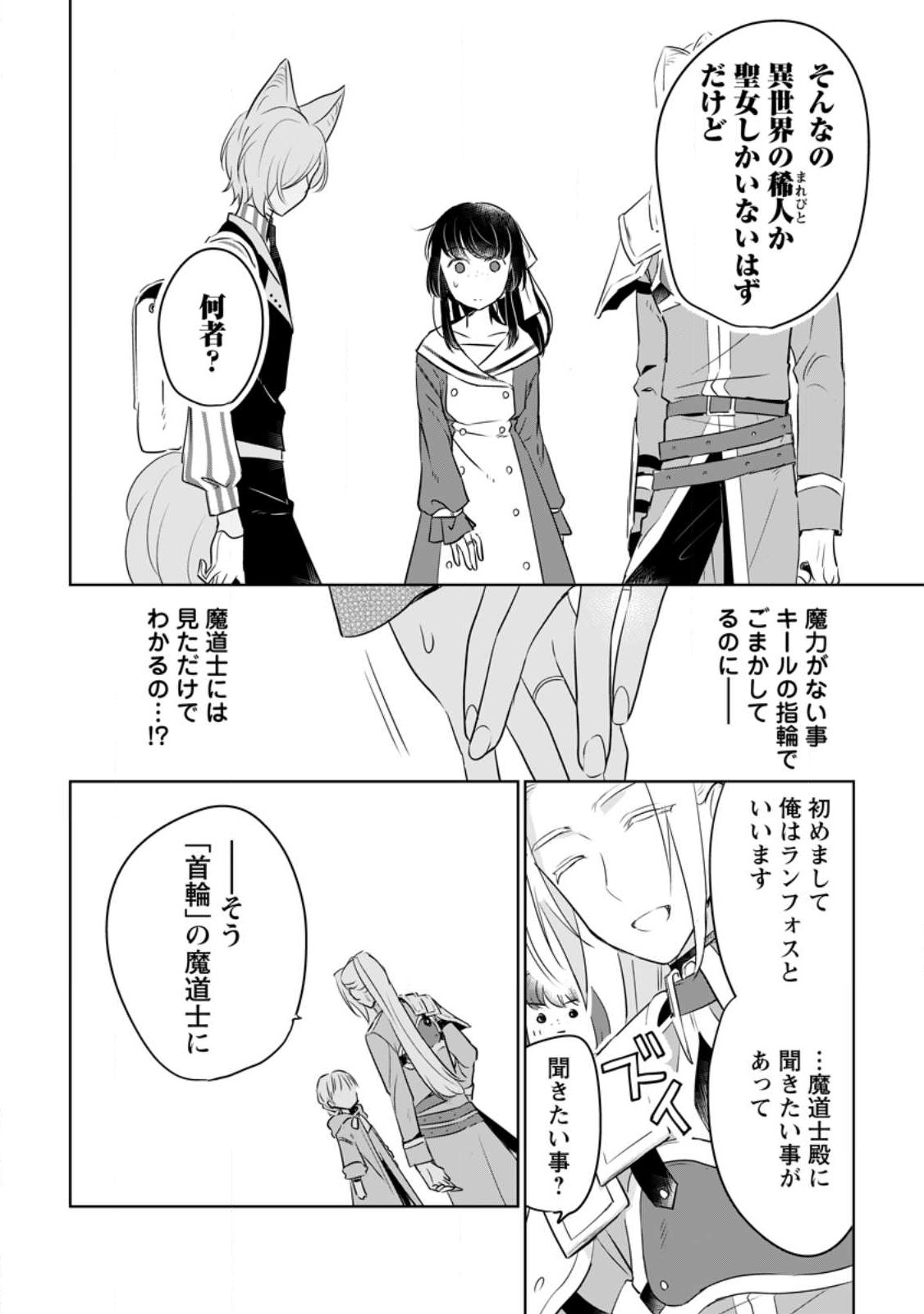 SEIJO JANAI TO TSUIHO SARETANODE, MO FU MO FU JUSHA (HIJIRI JU) TO ONIGIRI WO NIGIRU (MANGA) - raw - Chapter 25 - https://jpdd.ccdd.to/JPDD/seijojanaitotsuihosaretanodemofumofujushahijirijutoonigiriwonigirumanga/235947/1ppofyyczvs.jpg