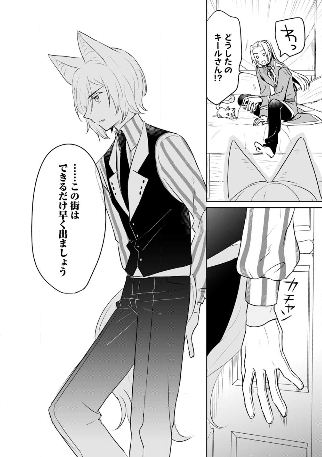 SEIJO JANAI TO TSUIHO SARETANODE, MO FU MO FU JUSHA (HIJIRI JU) TO ONIGIRI WO NIGIRU (MANGA) - raw - Chapter 25 - https://jpdd.ccdd.to/JPDD/seijojanaitotsuihosaretanodemofumofujushahijirijutoonigiriwonigirumanga/235947/affoeqegnrr.jpg