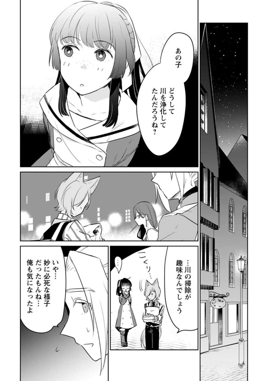 SEIJO JANAI TO TSUIHO SARETANODE, MO FU MO FU JUSHA (HIJIRI JU) TO ONIGIRI WO NIGIRU (MANGA) - raw - Chapter 25 - https://jpdd.ccdd.to/JPDD/seijojanaitotsuihosaretanodemofumofujushahijirijutoonigiriwonigirumanga/235947/avdsyz3x24u.jpg