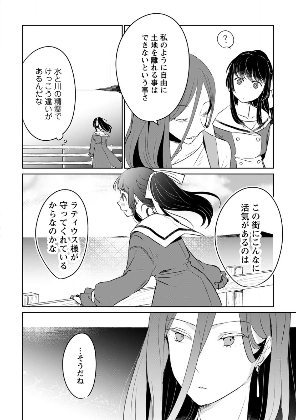 SEIJO JANAI TO TSUIHO SARETANODE, MO FU MO FU JUSHA (HIJIRI JU) TO ONIGIRI WO NIGIRU (MANGA) - raw - Chapter 25 - https://jpdd.ccdd.to/JPDD/seijojanaitotsuihosaretanodemofumofujushahijirijutoonigiriwonigirumanga/235947/d25sbsvxusz.jpg