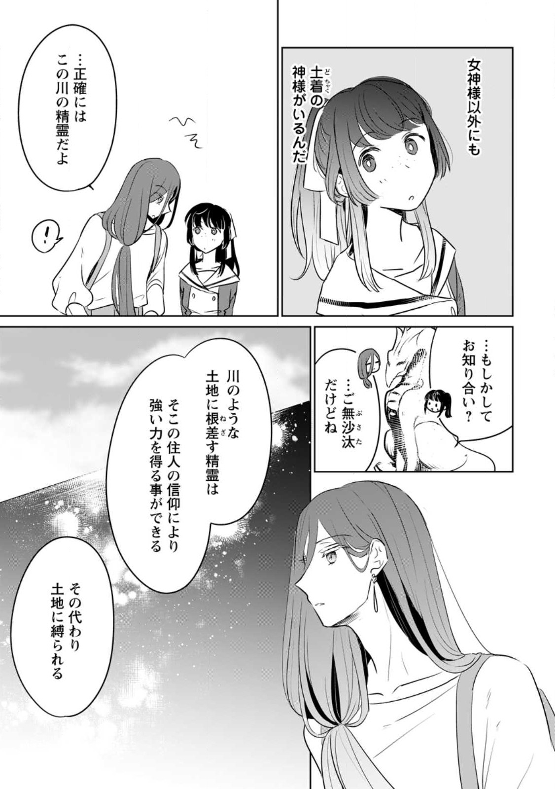 SEIJO JANAI TO TSUIHO SARETANODE, MO FU MO FU JUSHA (HIJIRI JU) TO ONIGIRI WO NIGIRU (MANGA) - raw - Chapter 25 - https://jpdd.ccdd.to/JPDD/seijojanaitotsuihosaretanodemofumofujushahijirijutoonigiriwonigirumanga/235947/e5cspgmi5ui.jpg