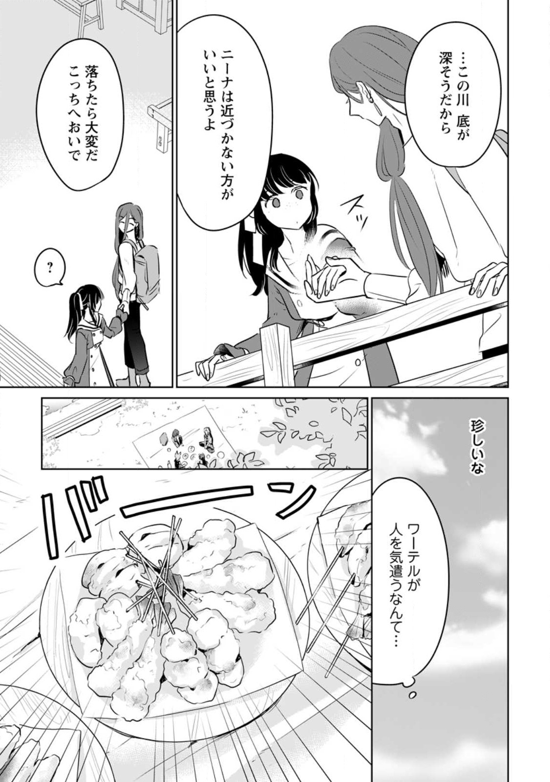 SEIJO JANAI TO TSUIHO SARETANODE, MO FU MO FU JUSHA (HIJIRI JU) TO ONIGIRI WO NIGIRU (MANGA) - raw - Chapter 25 - https://jpdd.ccdd.to/JPDD/seijojanaitotsuihosaretanodemofumofujushahijirijutoonigiriwonigirumanga/235947/egch2j1s3ul.jpg