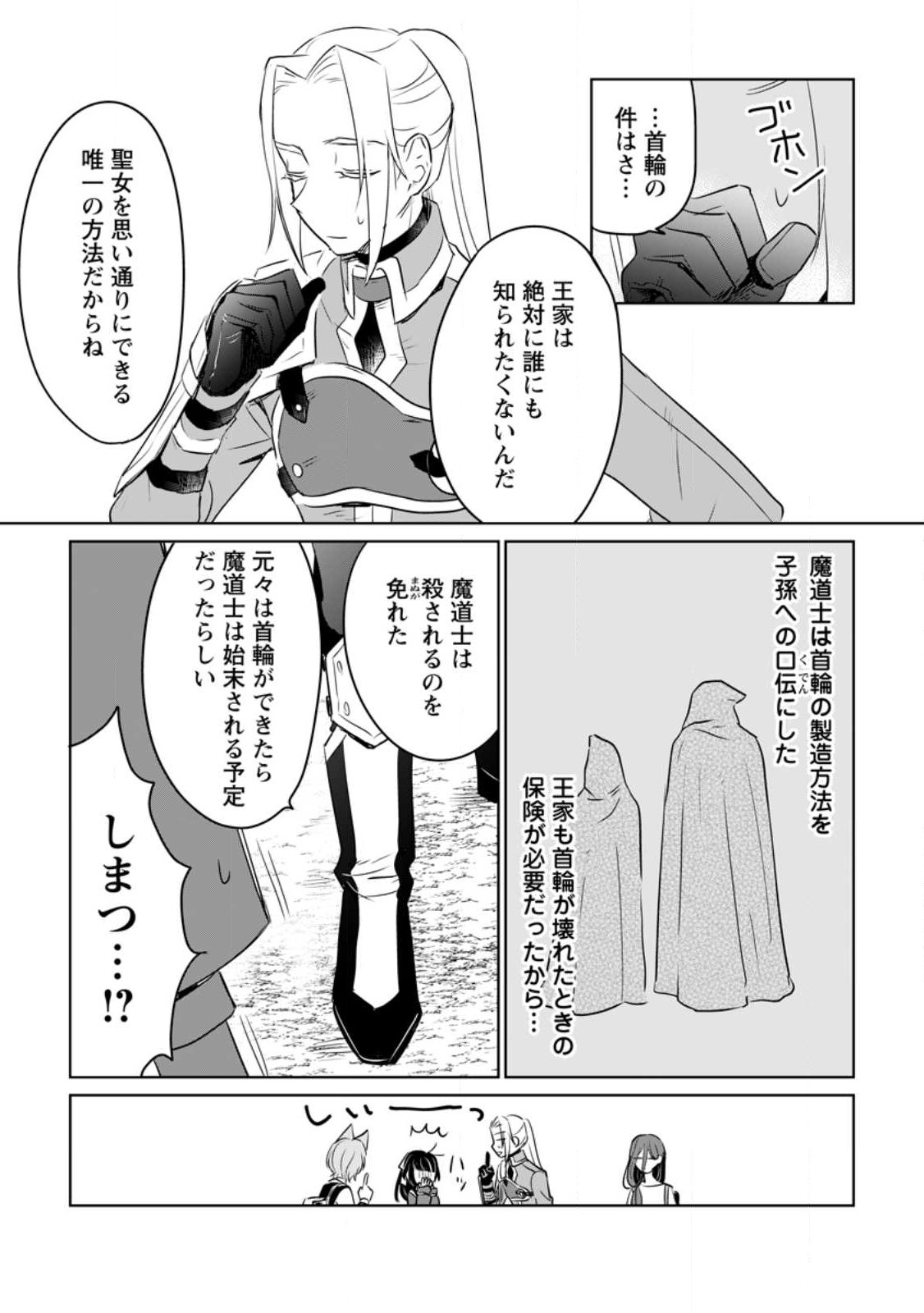 SEIJO JANAI TO TSUIHO SARETANODE, MO FU MO FU JUSHA (HIJIRI JU) TO ONIGIRI WO NIGIRU (MANGA) - raw - Chapter 25 - https://jpdd.ccdd.to/JPDD/seijojanaitotsuihosaretanodemofumofujushahijirijutoonigiriwonigirumanga/235947/hsnixpum5vz.jpg