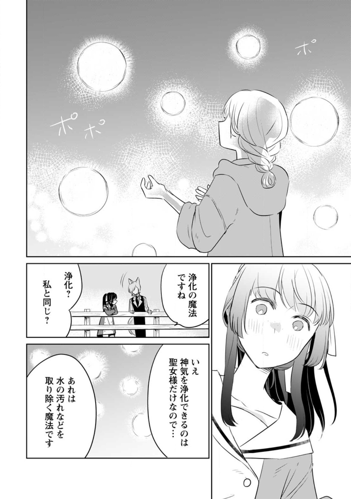 SEIJO JANAI TO TSUIHO SARETANODE, MO FU MO FU JUSHA (HIJIRI JU) TO ONIGIRI WO NIGIRU (MANGA) - raw - Chapter 25 - https://jpdd.ccdd.to/JPDD/seijojanaitotsuihosaretanodemofumofujushahijirijutoonigiriwonigirumanga/235947/hub10tglmkx.jpg