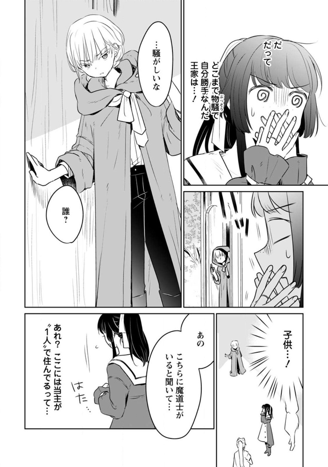 SEIJO JANAI TO TSUIHO SARETANODE, MO FU MO FU JUSHA (HIJIRI JU) TO ONIGIRI WO NIGIRU (MANGA) - raw - Chapter 25 - https://jpdd.ccdd.to/JPDD/seijojanaitotsuihosaretanodemofumofujushahijirijutoonigiriwonigirumanga/235947/hyk1i3jwzqb.jpg