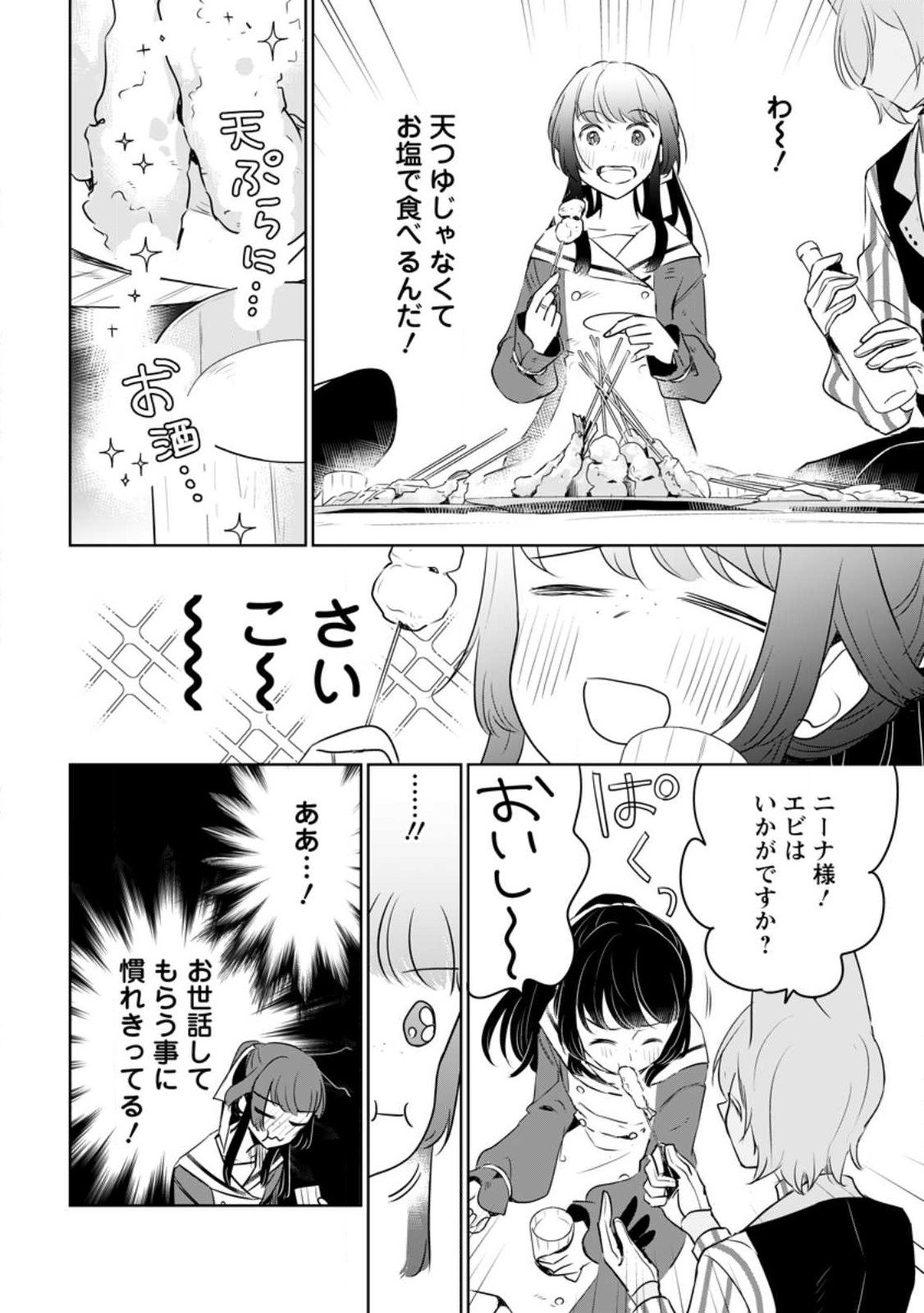 SEIJO JANAI TO TSUIHO SARETANODE, MO FU MO FU JUSHA (HIJIRI JU) TO ONIGIRI WO NIGIRU (MANGA) - raw - Chapter 25 - https://jpdd.ccdd.to/JPDD/seijojanaitotsuihosaretanodemofumofujushahijirijutoonigiriwonigirumanga/235947/jfa22yngdyq.jpg