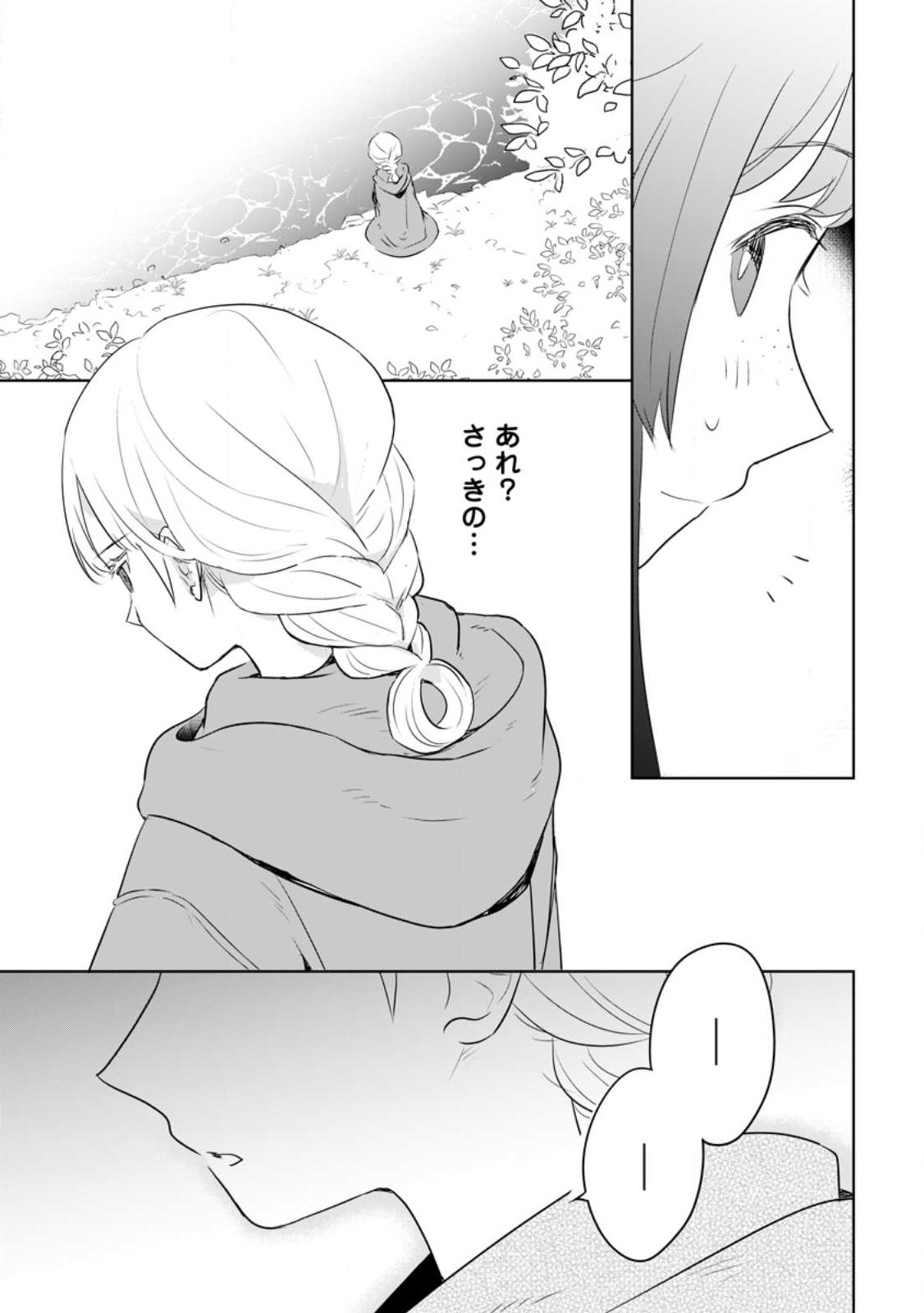 SEIJO JANAI TO TSUIHO SARETANODE, MO FU MO FU JUSHA (HIJIRI JU) TO ONIGIRI WO NIGIRU (MANGA) - raw - Chapter 25 - https://jpdd.ccdd.to/JPDD/seijojanaitotsuihosaretanodemofumofujushahijirijutoonigiriwonigirumanga/235947/jw2iinf3cyy.jpg