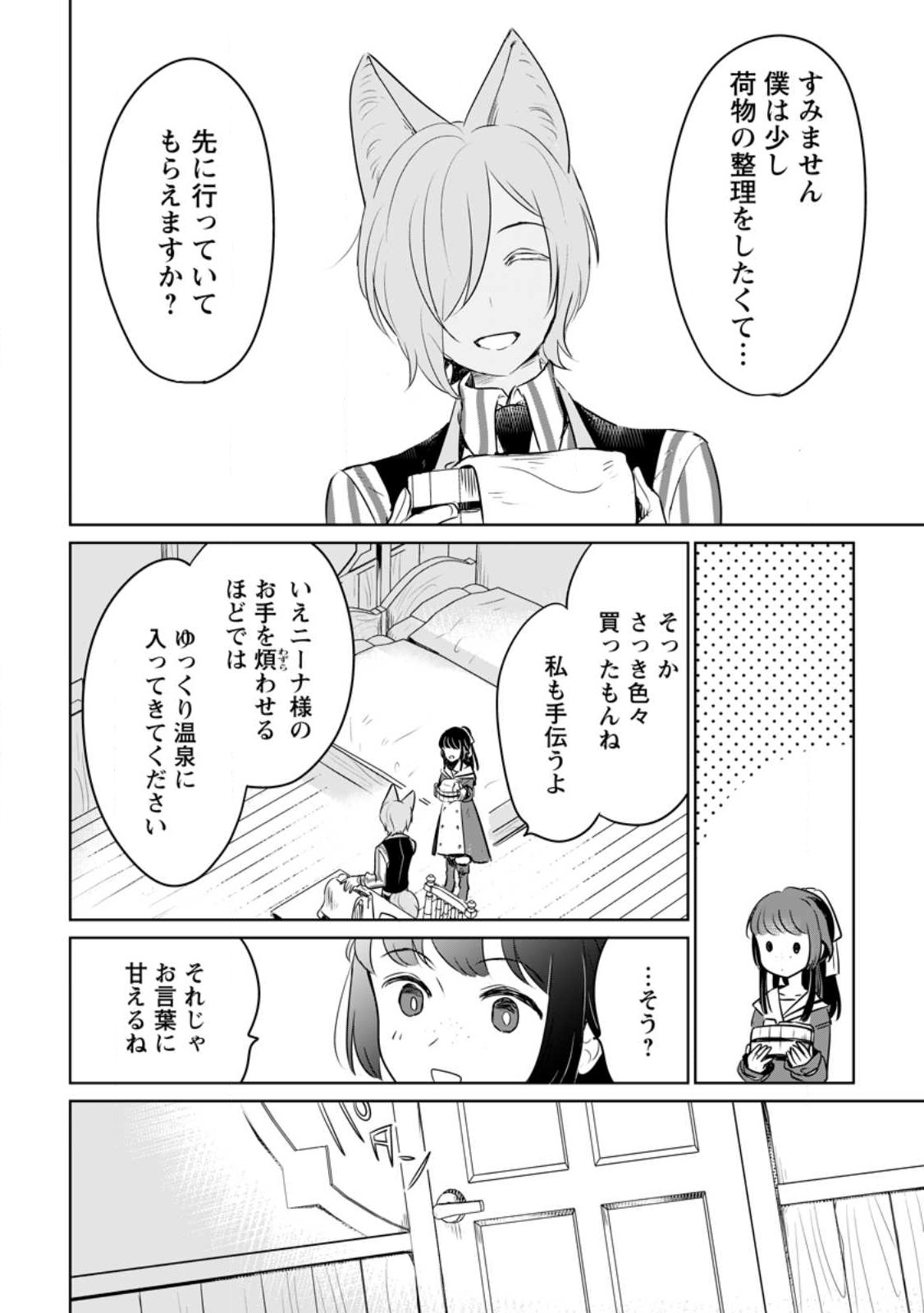SEIJO JANAI TO TSUIHO SARETANODE, MO FU MO FU JUSHA (HIJIRI JU) TO ONIGIRI WO NIGIRU (MANGA) - raw - Chapter 25 - https://jpdd.ccdd.to/JPDD/seijojanaitotsuihosaretanodemofumofujushahijirijutoonigiriwonigirumanga/235947/mbebeco12k0.jpg